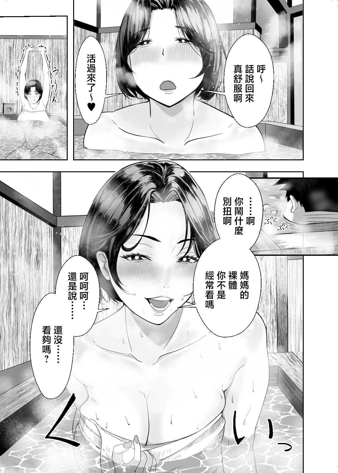 [Ero no Teishokuya]Kaa-san ga Nuite Ageyou ka？[Chinese] Page 40