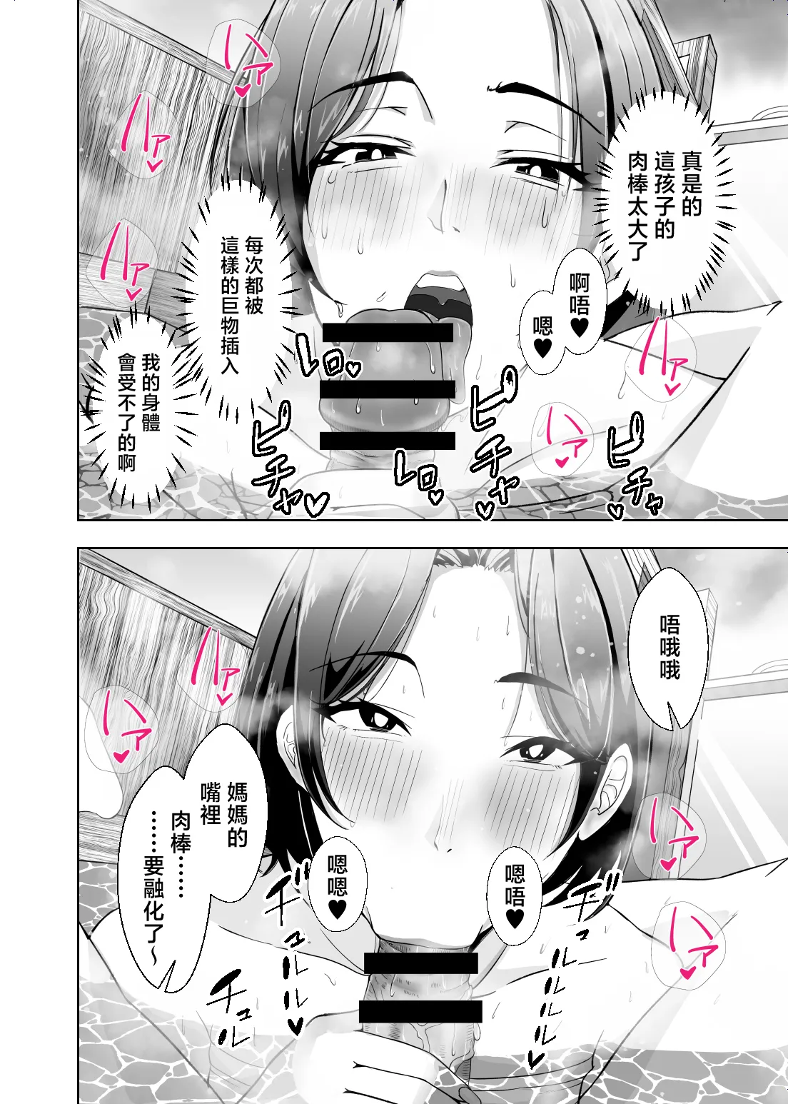 [Ero no Teishokuya]Kaa-san ga Nuite Ageyou ka？[Chinese] Page 43