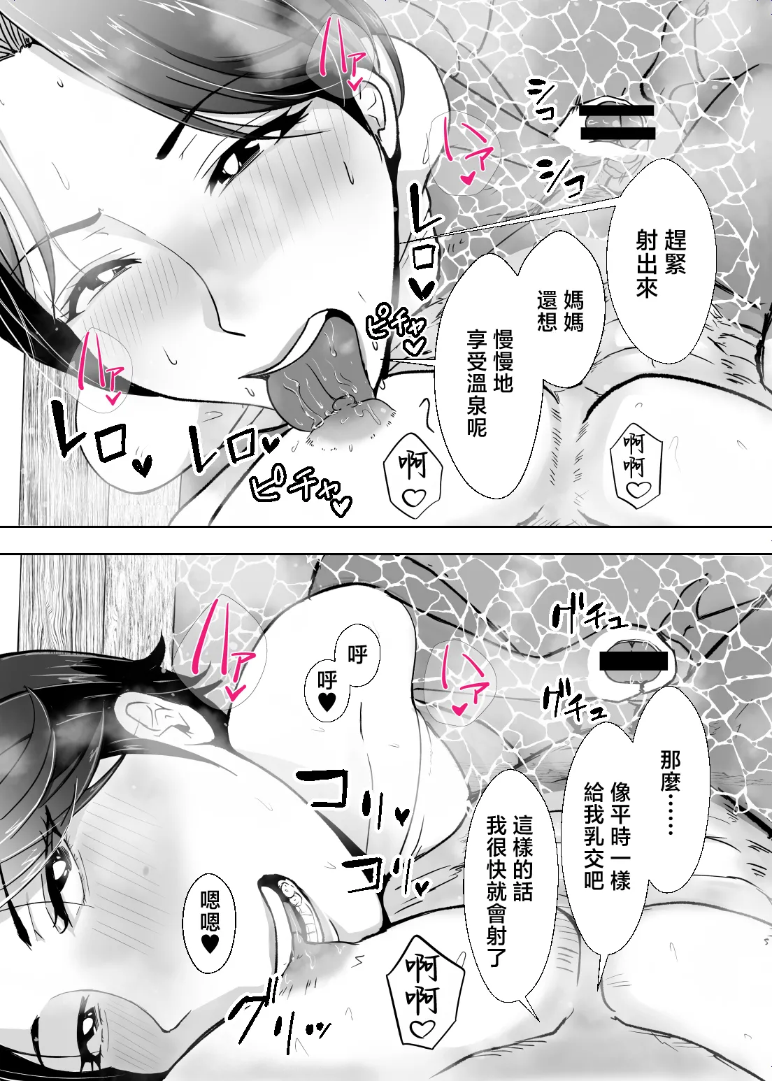 [Ero no Teishokuya]Kaa-san ga Nuite Ageyou ka？[Chinese] Page 44