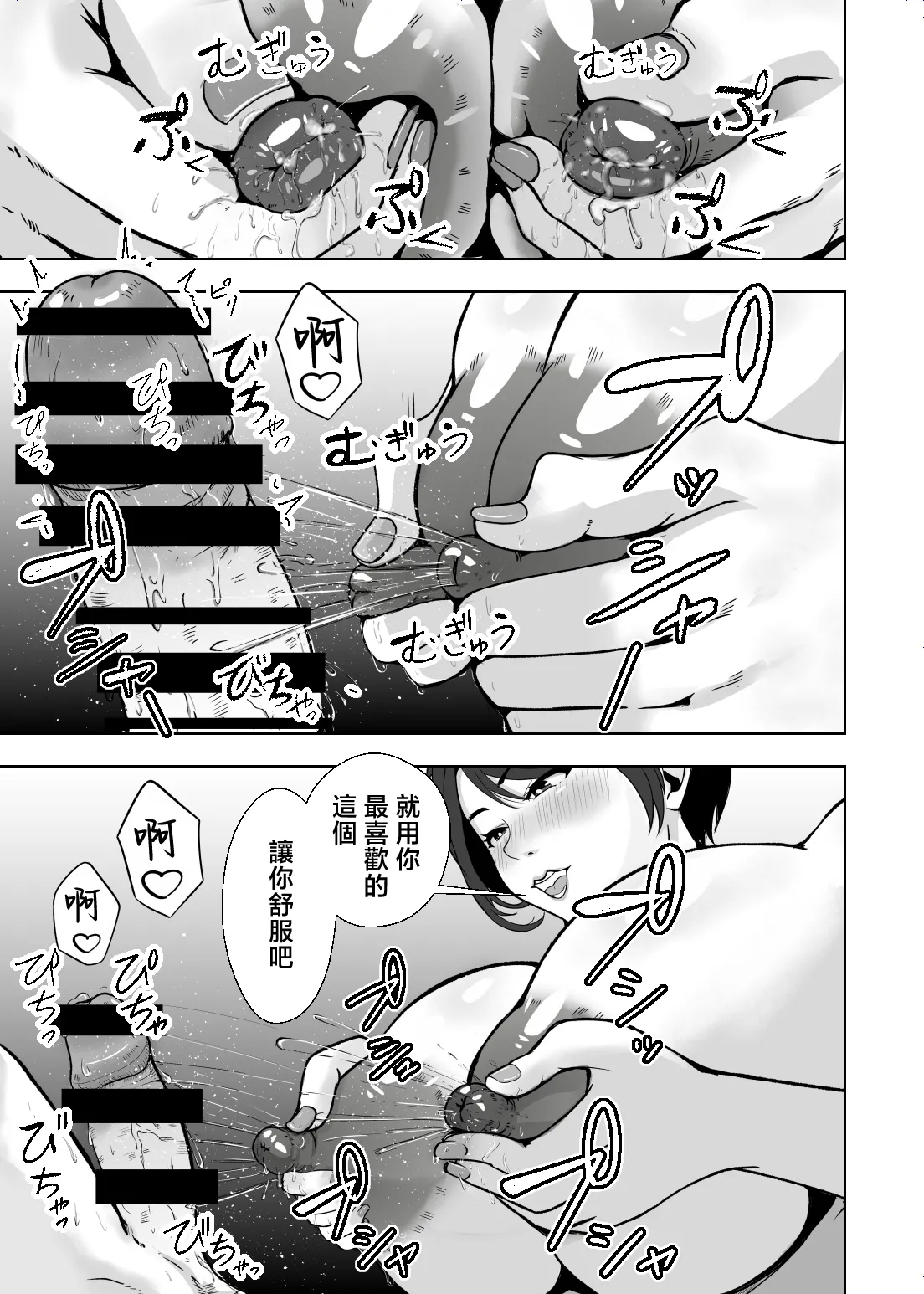 [Ero no Teishokuya]Kaa-san ga Nuite Ageyou ka？[Chinese] Page 46