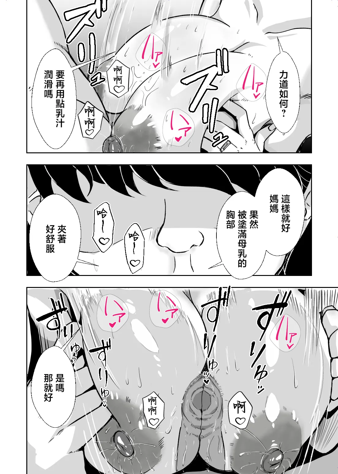 [Ero no Teishokuya]Kaa-san ga Nuite Ageyou ka？[Chinese] Page 47