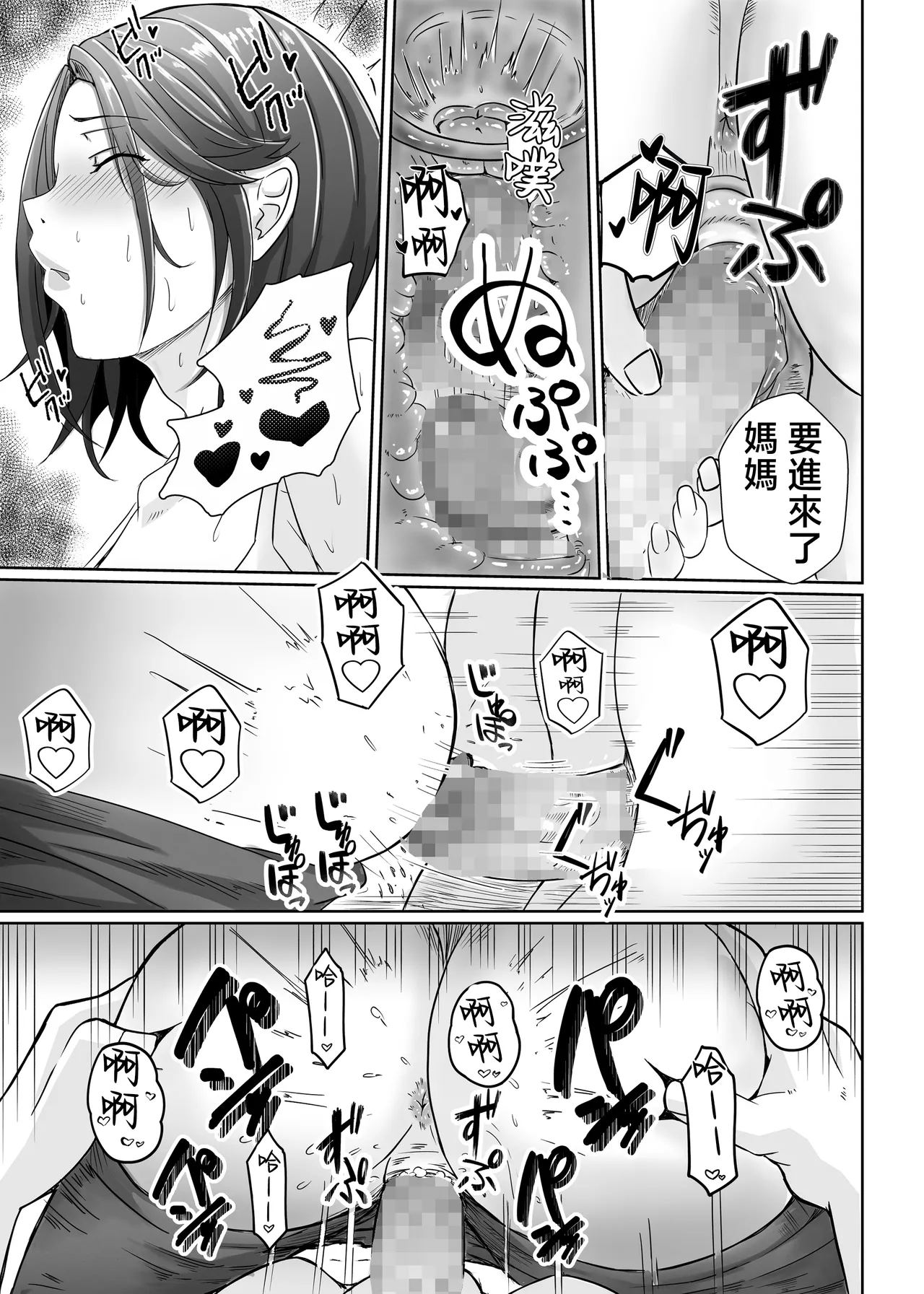 [Ero no Teishokuya]Kaa-san ga Nuite Ageyou ka？[Chinese] Page 5