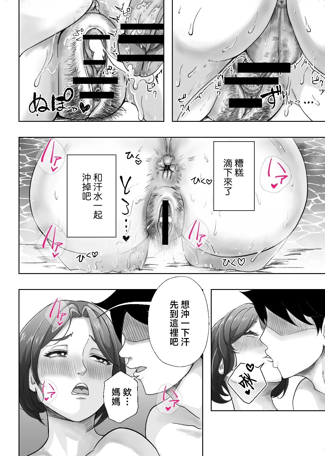 [Ero no Teishokuya]Kaa-san ga Nuite Ageyou ka？[Chinese] Page 59