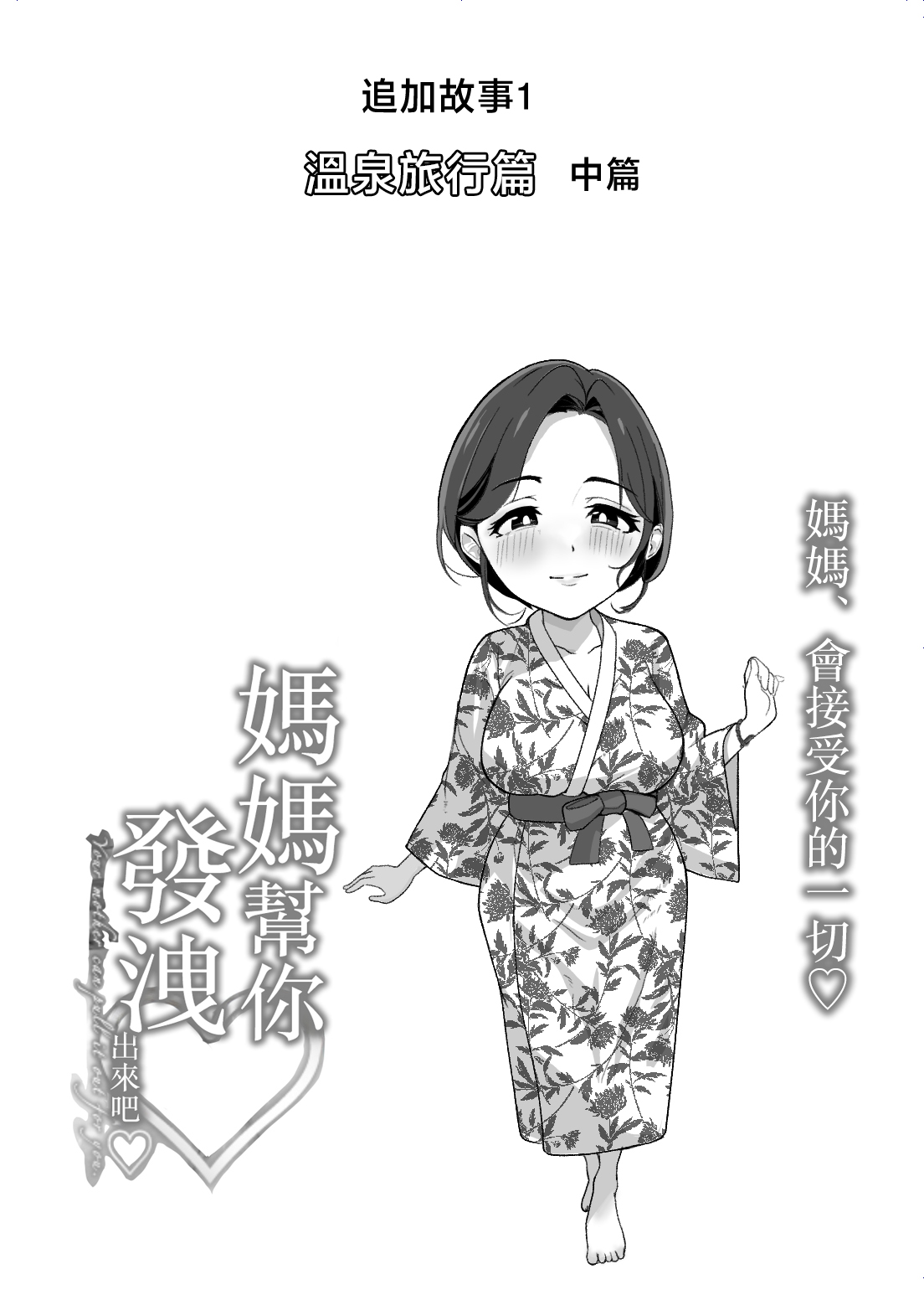 [Ero no Teishokuya]Kaa-san ga Nuite Ageyou ka？[Chinese] Page 61