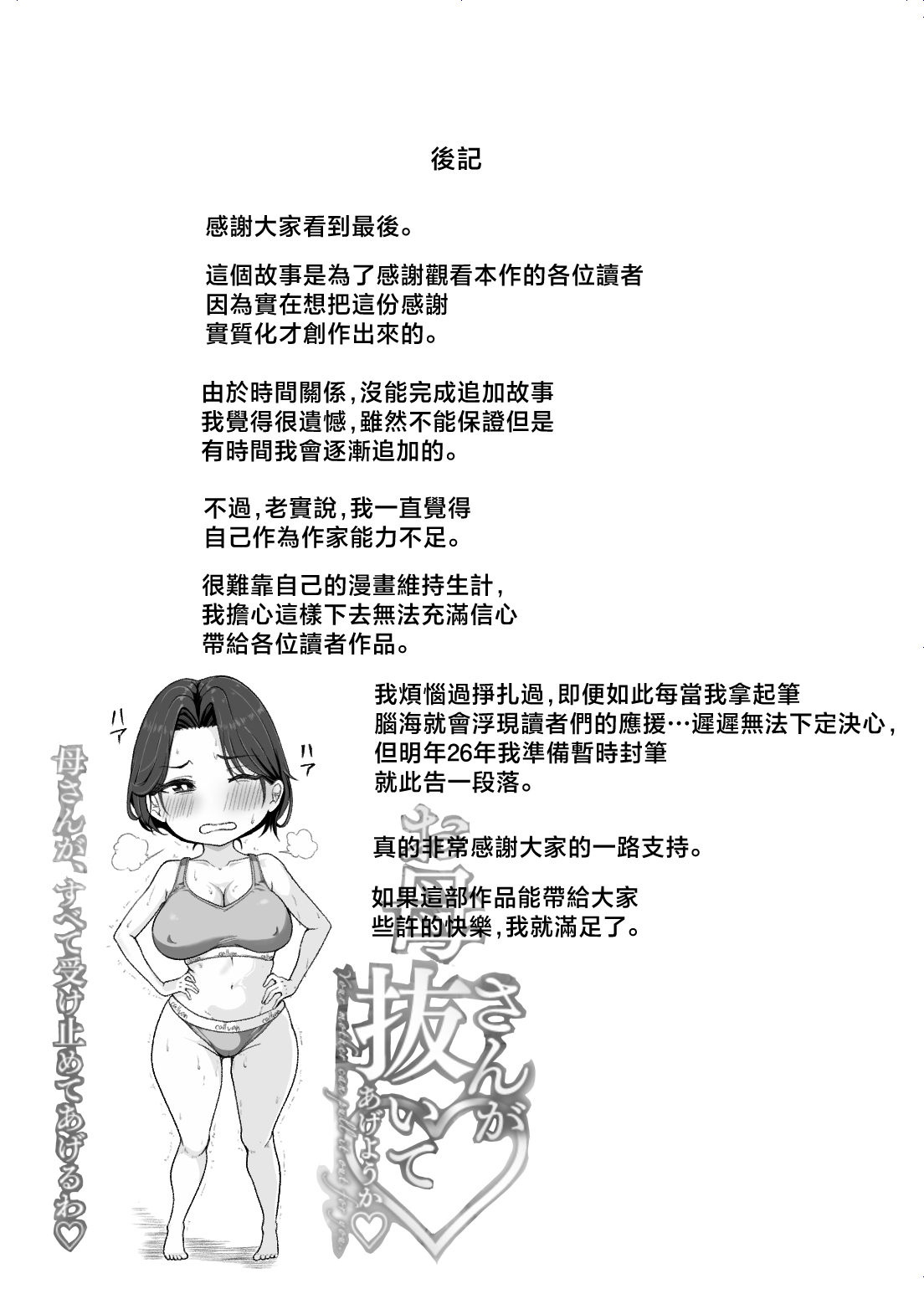 [Ero no Teishokuya]Kaa-san ga Nuite Ageyou ka？[Chinese] Page 62