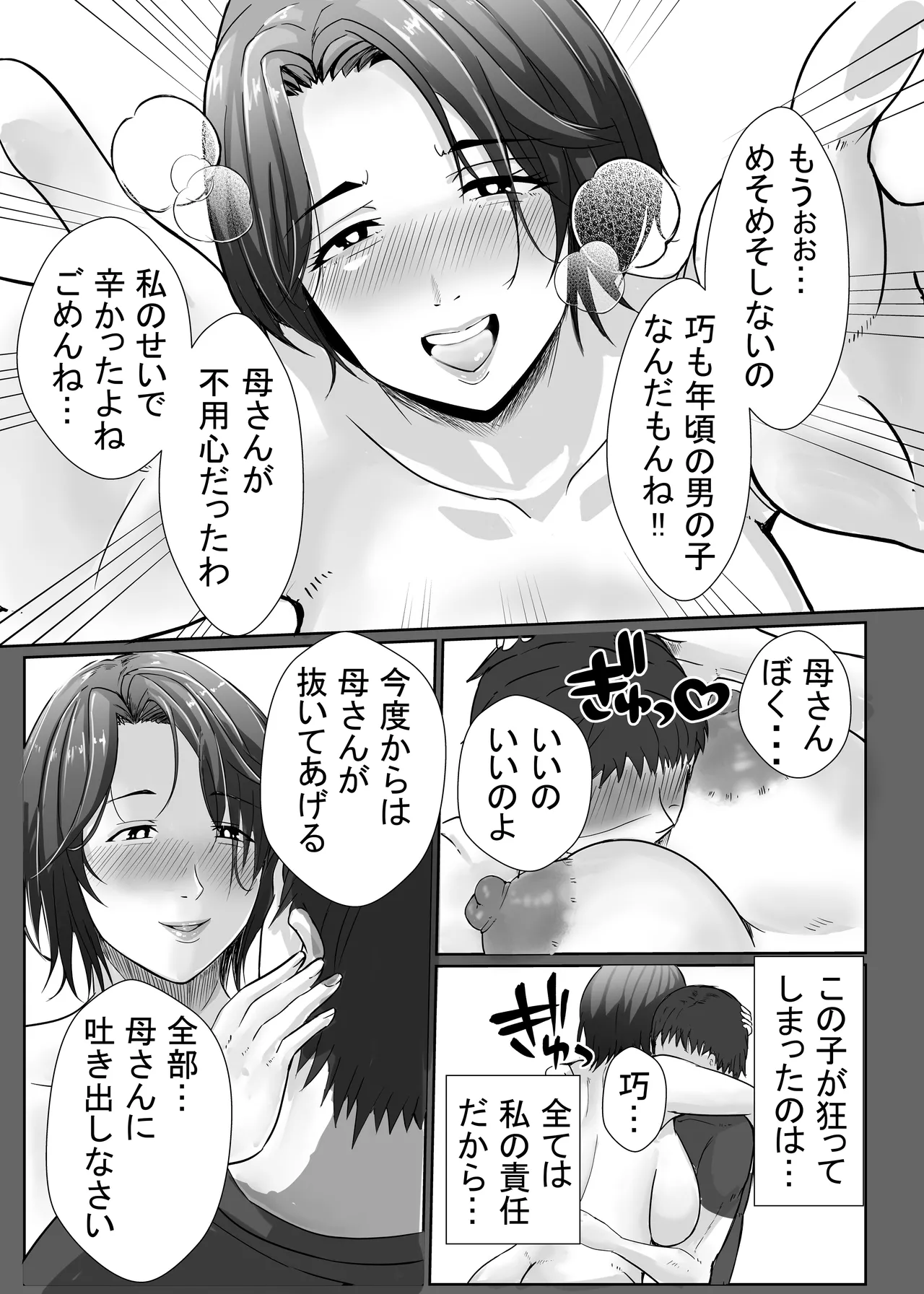 [Ero no Teishokuya]Kaa-san ga Nuite Ageyou ka？ Page 13