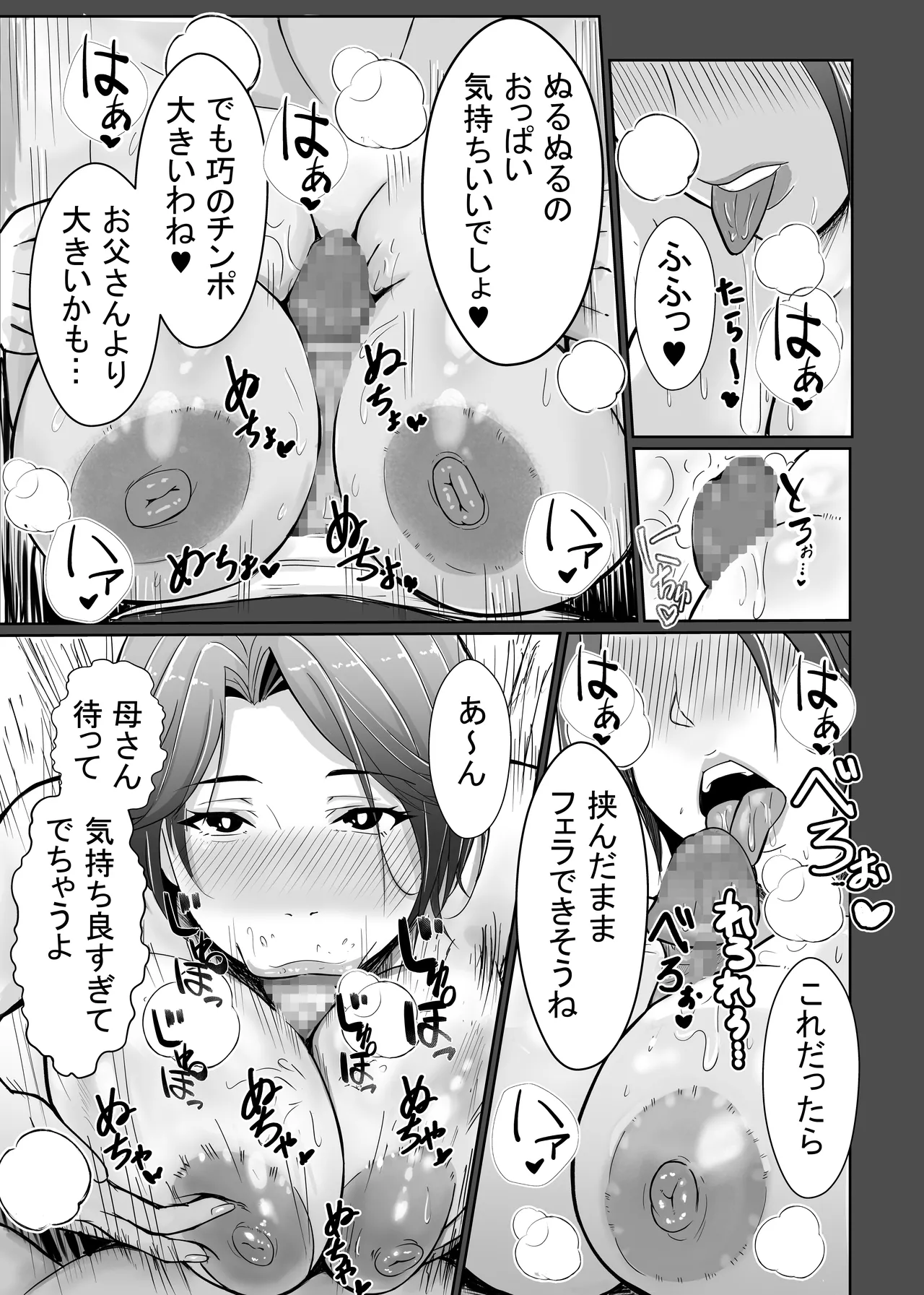 [Ero no Teishokuya]Kaa-san ga Nuite Ageyou ka？ Page 23
