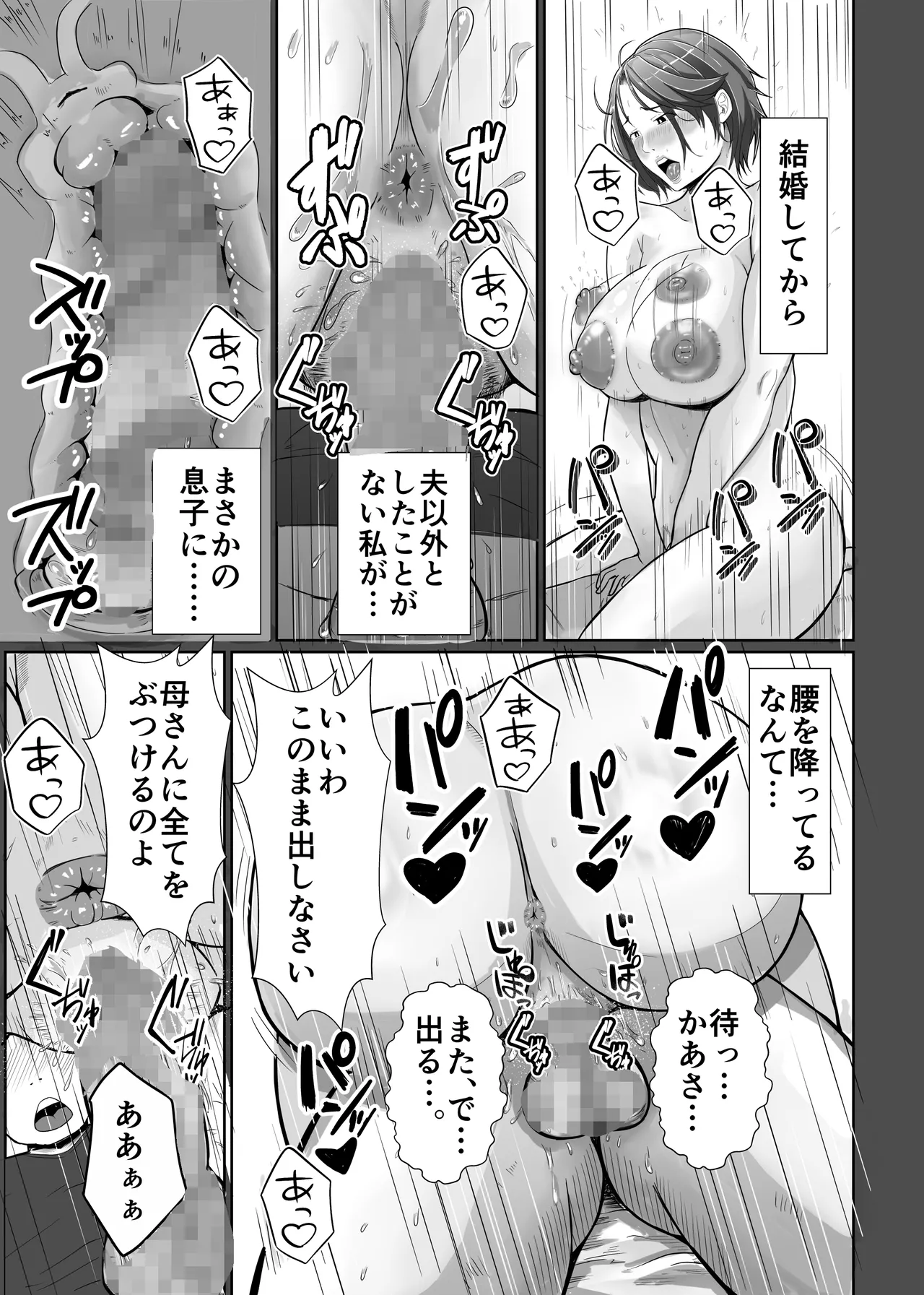 [Ero no Teishokuya]Kaa-san ga Nuite Ageyou ka？ Page 27