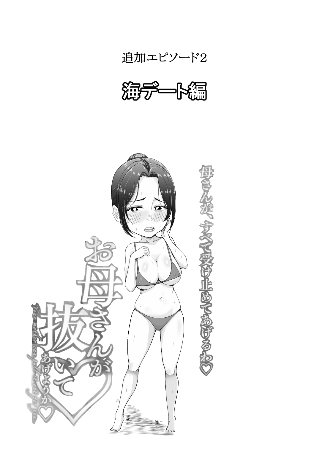 [Ero no Teishokuya]Kaa-san ga Nuite Ageyou ka？ Page 33