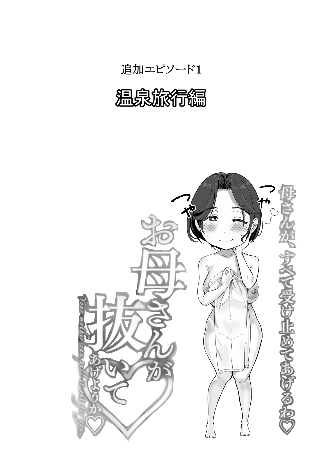 [Ero no Teishokuya]Kaa-san ga Nuite Ageyou ka？ Page 38