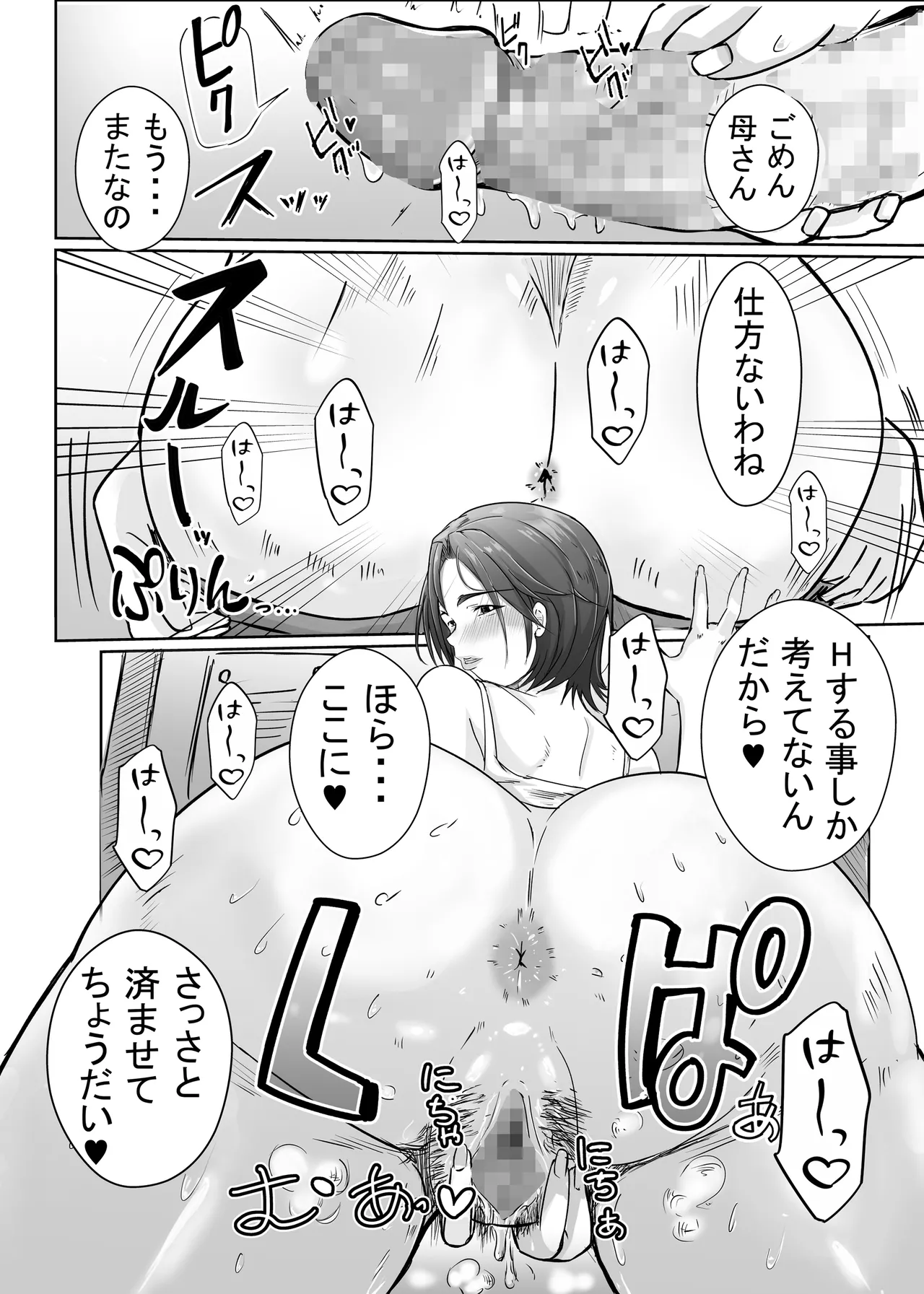 [Ero no Teishokuya]Kaa-san ga Nuite Ageyou ka？ Page 4