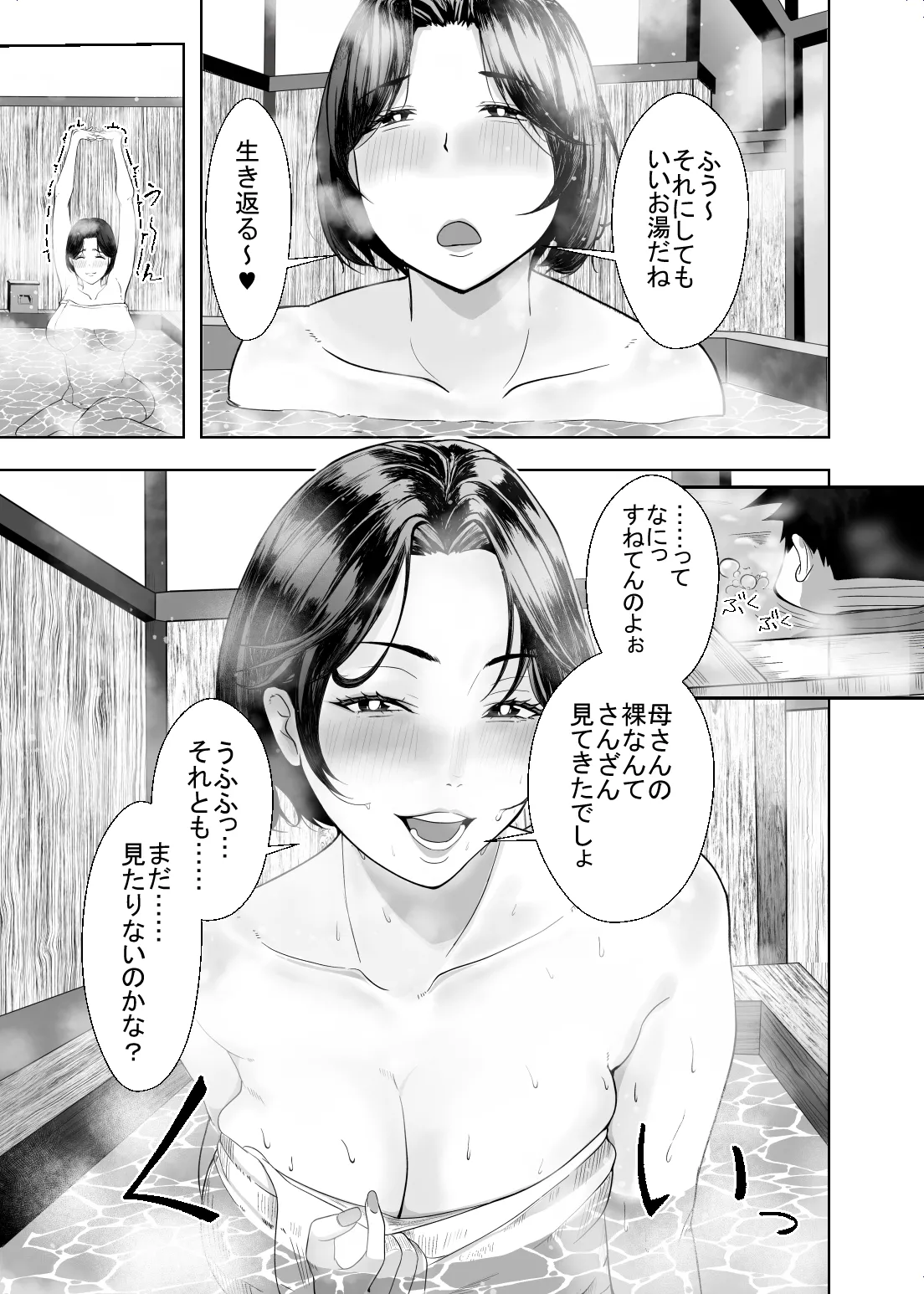 [Ero no Teishokuya]Kaa-san ga Nuite Ageyou ka？ Page 40