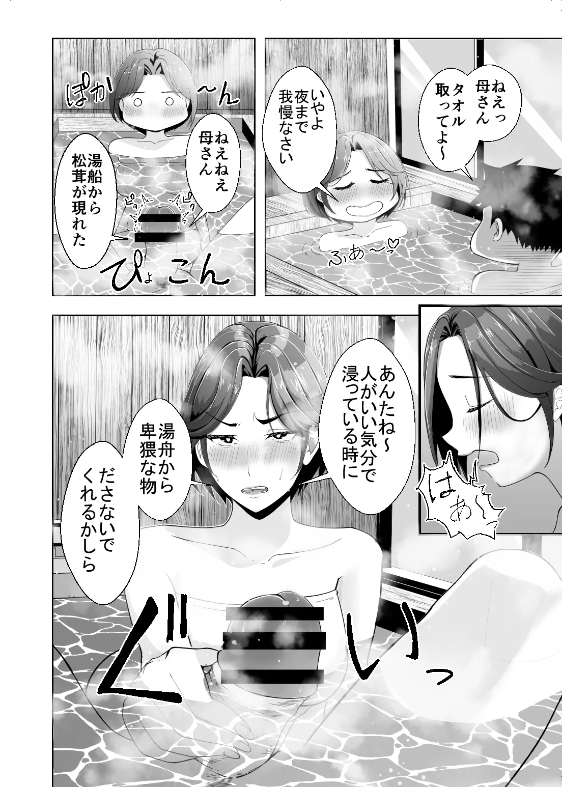 [Ero no Teishokuya]Kaa-san ga Nuite Ageyou ka？ Page 41