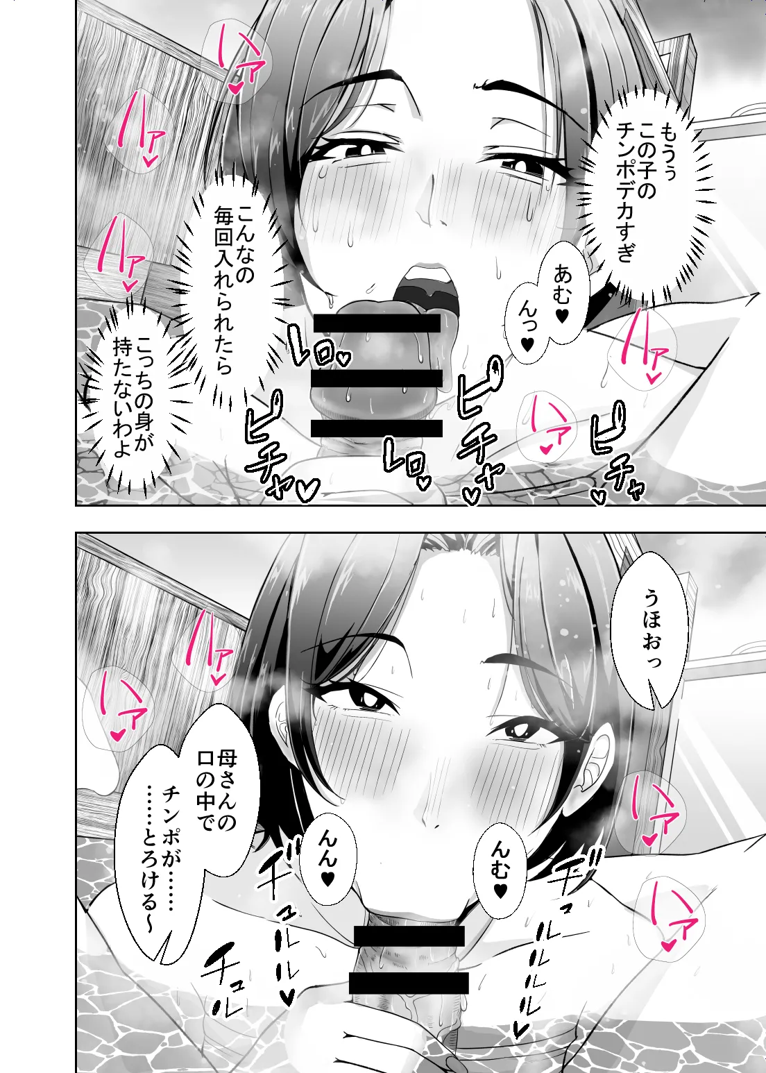 [Ero no Teishokuya]Kaa-san ga Nuite Ageyou ka？ Page 43