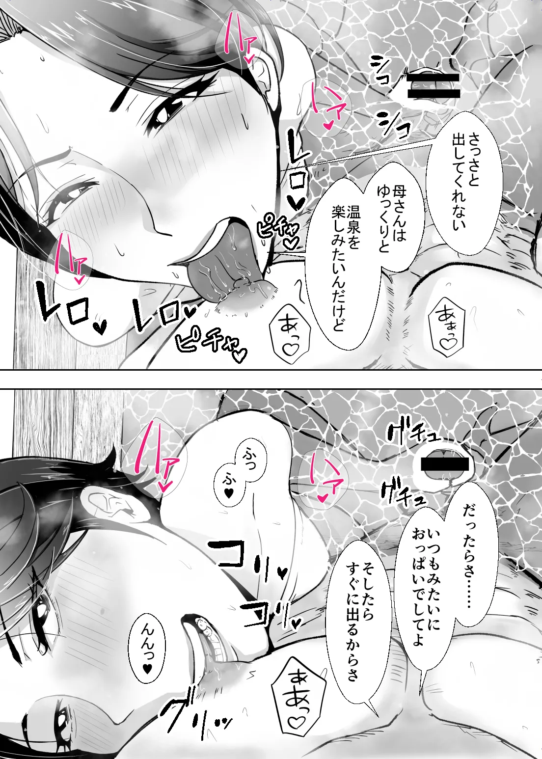 [Ero no Teishokuya]Kaa-san ga Nuite Ageyou ka？ Page 44