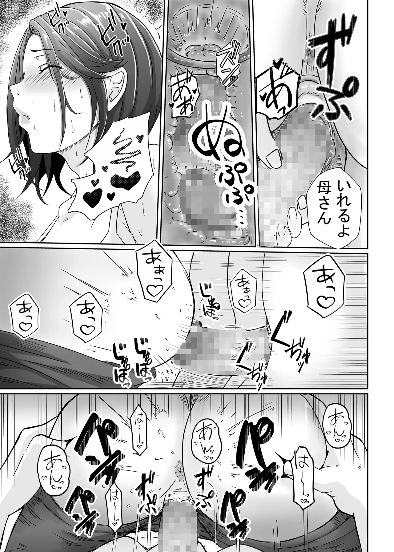 [Ero no Teishokuya]Kaa-san ga Nuite Ageyou ka？ Page 5