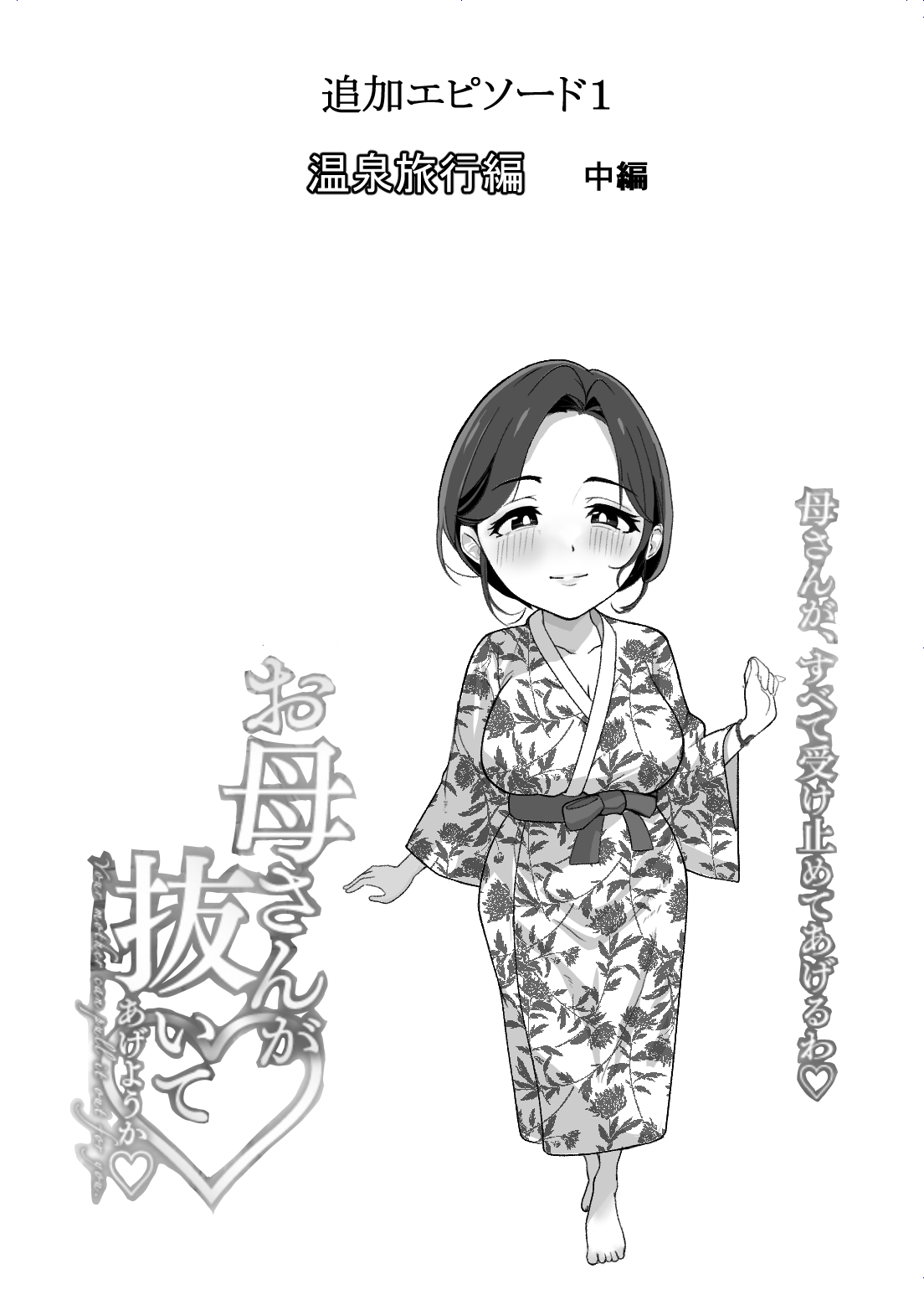 [Ero no Teishokuya]Kaa-san ga Nuite Ageyou ka？ Page 61