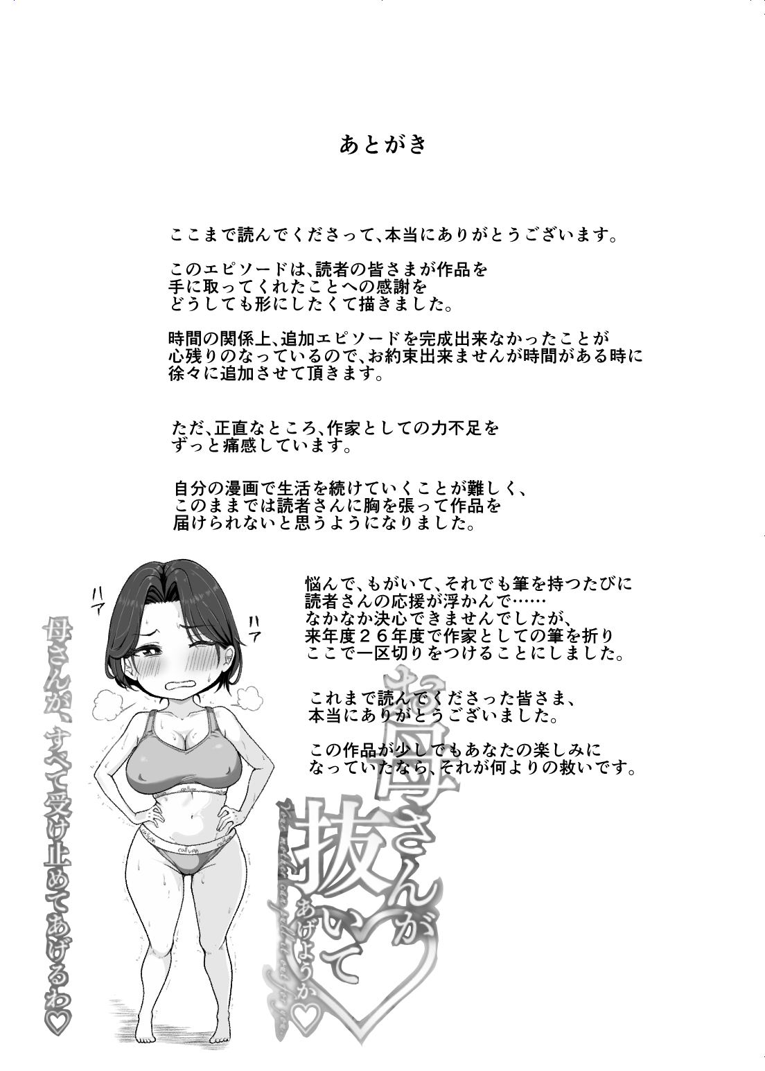 [Ero no Teishokuya]Kaa-san ga Nuite Ageyou ka？ Page 62