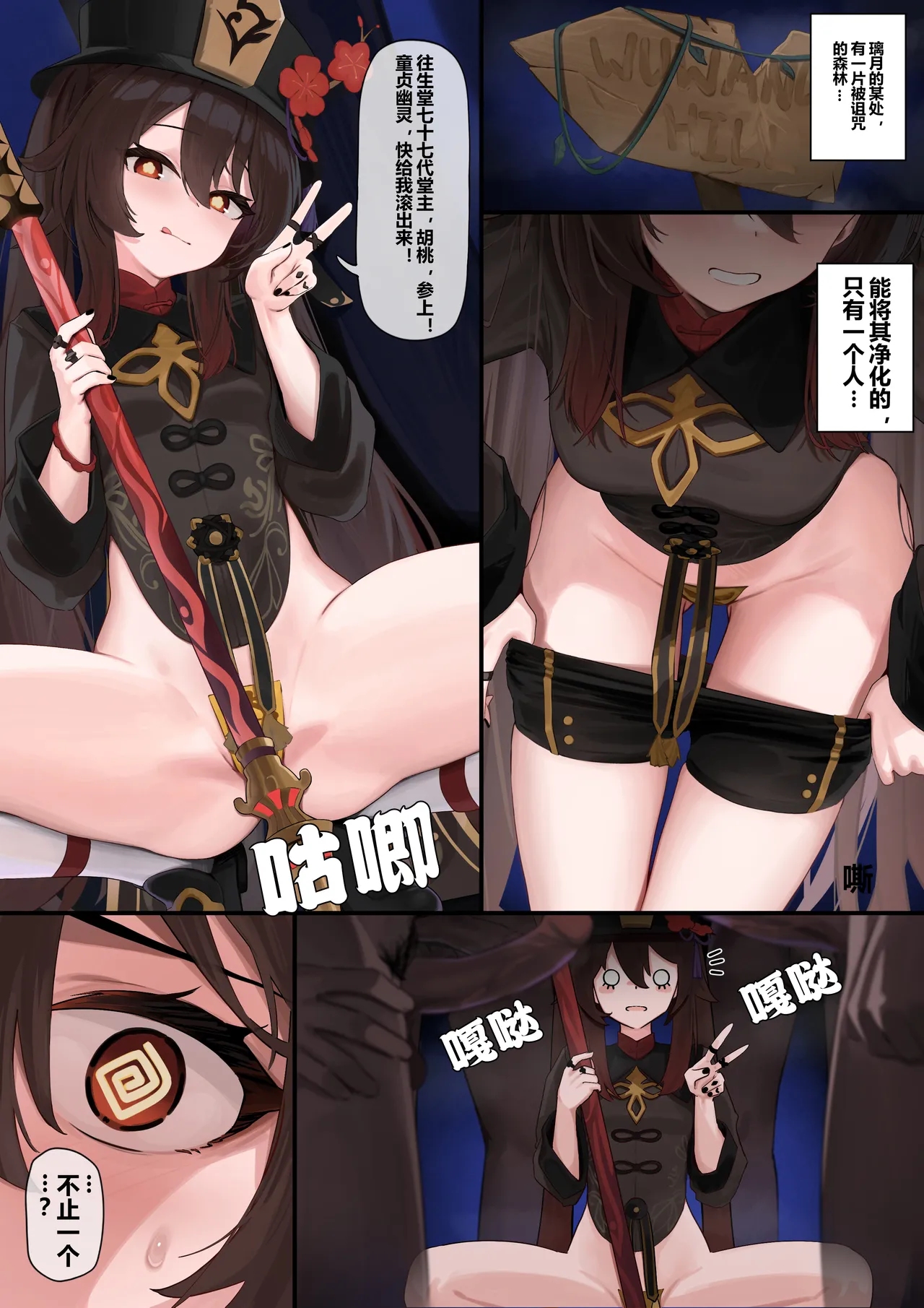 [Skai_kun]Hu Tao, Inrei o Kiyomeru! | 胡桃，净化淫灵！(Genshin Impact) [Chinese] [颠佬旅者汉化组] [Decensored] Page 2