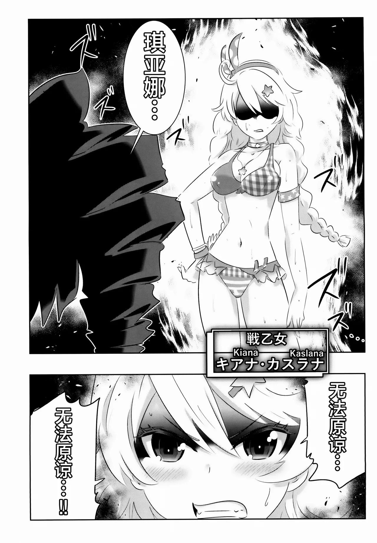 [Kasahara Tomoe (Kasahara Tomoe)]Houkai Sekai no Kiana Bronya Mei kara Hajimeru Himeko Harem 2(Honkai Impact 3) [Chinese] [颠佬旅者汉化组] [Digital] Page 10