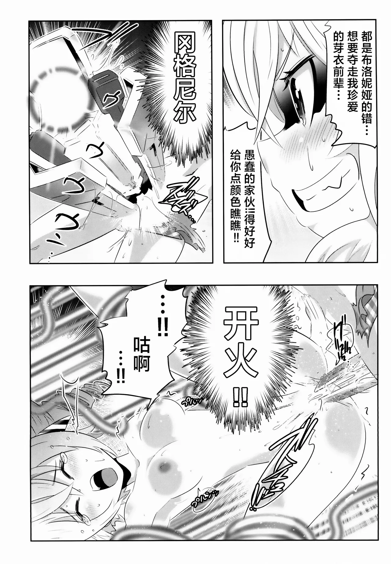 [Kasahara Tomoe (Kasahara Tomoe)]Houkai Sekai no Kiana Bronya Mei kara Hajimeru Himeko Harem 2(Honkai Impact 3) [Chinese] [颠佬旅者汉化组] [Digital] Page 12