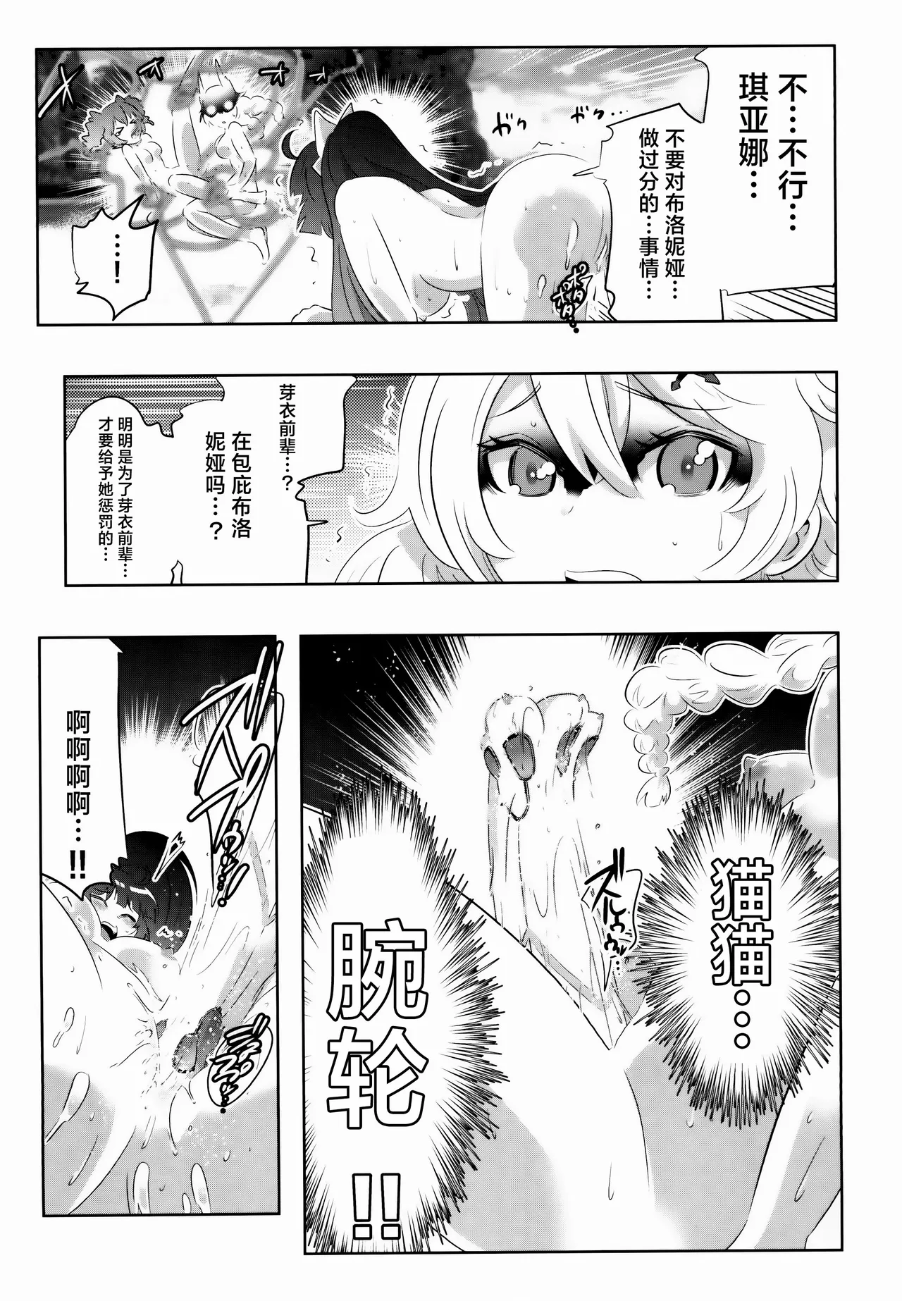 [Kasahara Tomoe (Kasahara Tomoe)]Houkai Sekai no Kiana Bronya Mei kara Hajimeru Himeko Harem 2(Honkai Impact 3) [Chinese] [颠佬旅者汉化组] [Digital] Page 15