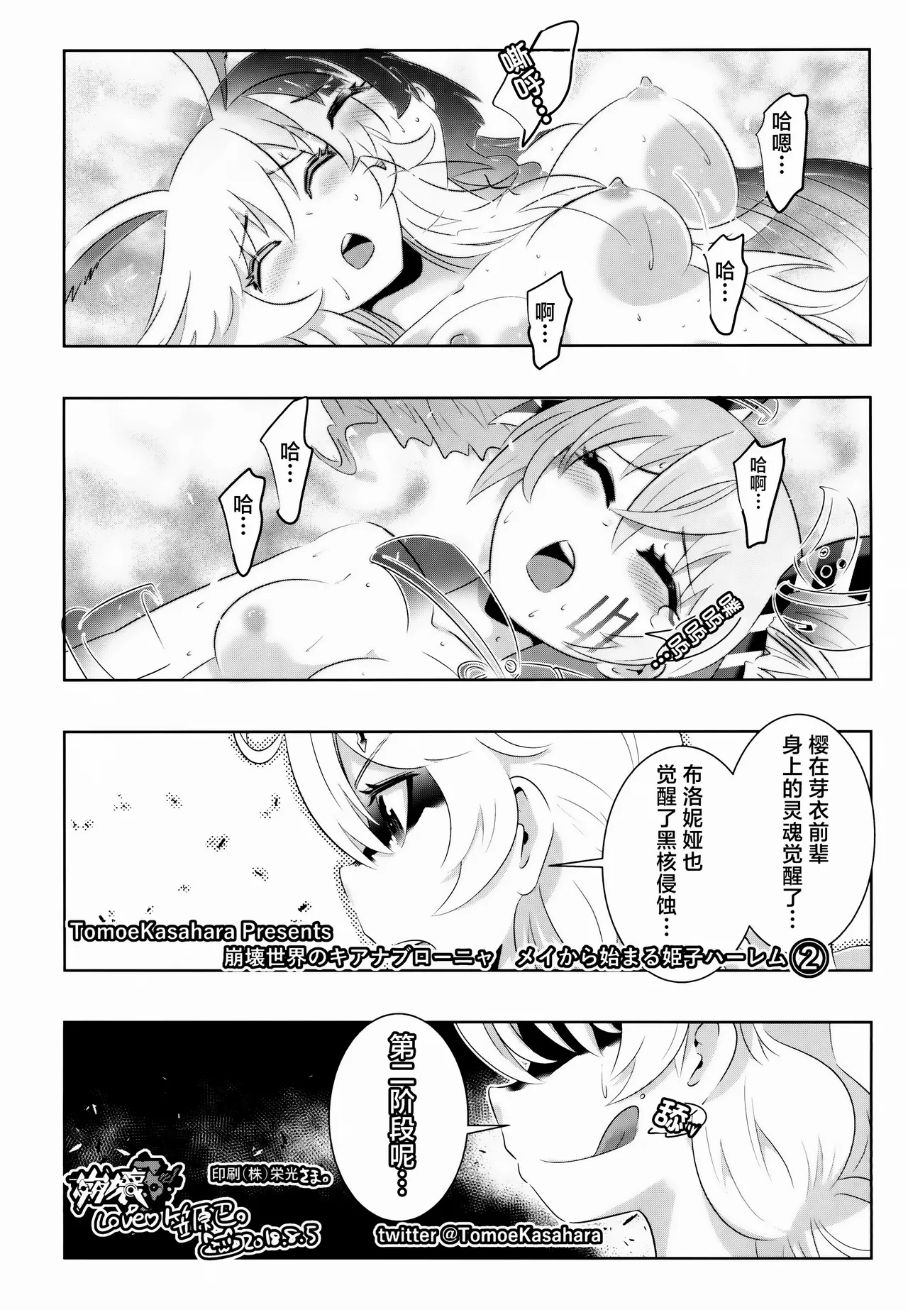 [Kasahara Tomoe (Kasahara Tomoe)]Houkai Sekai no Kiana Bronya Mei kara Hajimeru Himeko Harem 2(Honkai Impact 3) [Chinese] [颠佬旅者汉化组] [Digital] Page 18