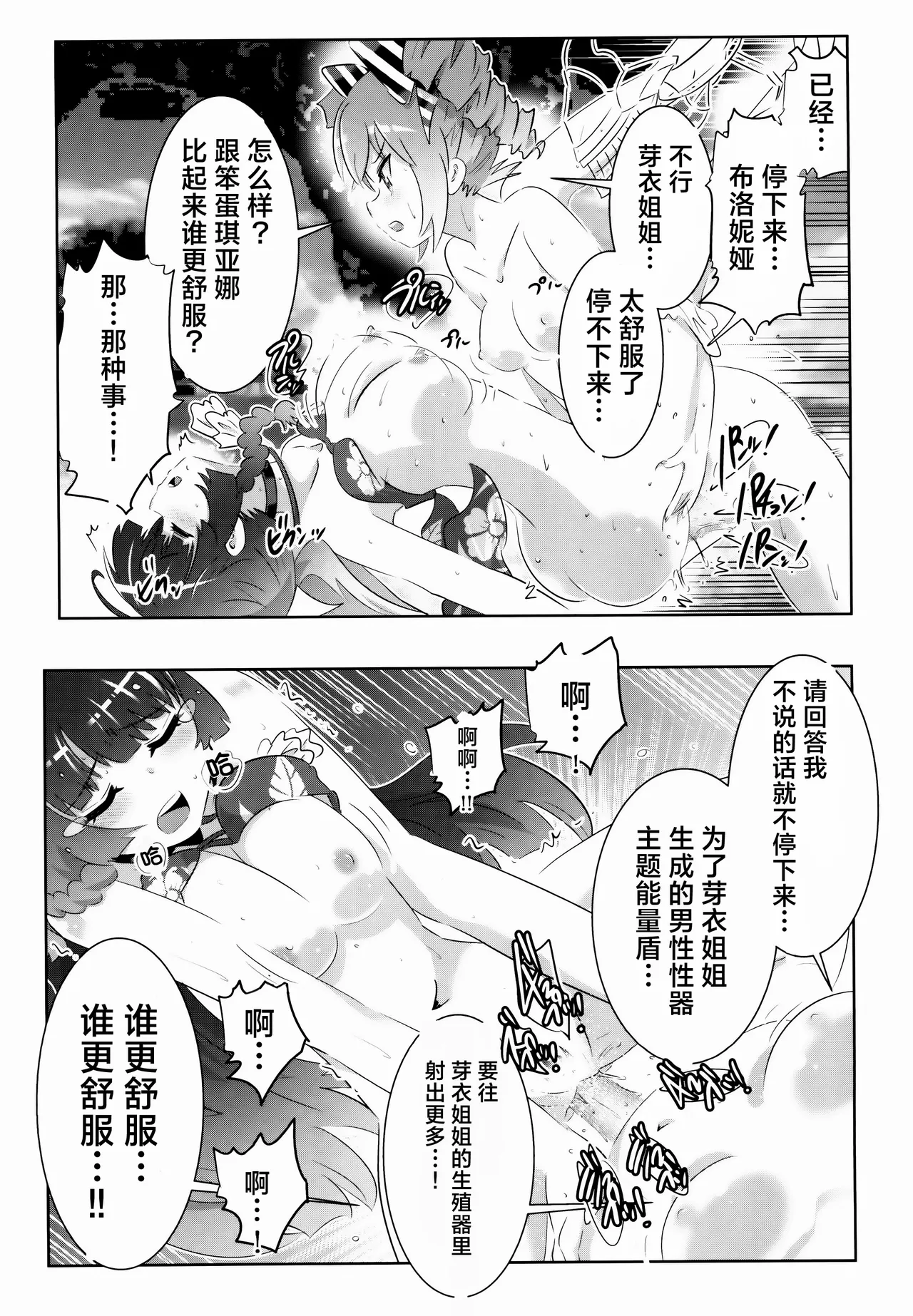 [Kasahara Tomoe (Kasahara Tomoe)]Houkai Sekai no Kiana Bronya Mei kara Hajimeru Himeko Harem 2(Honkai Impact 3) [Chinese] [颠佬旅者汉化组] [Digital] Page 5