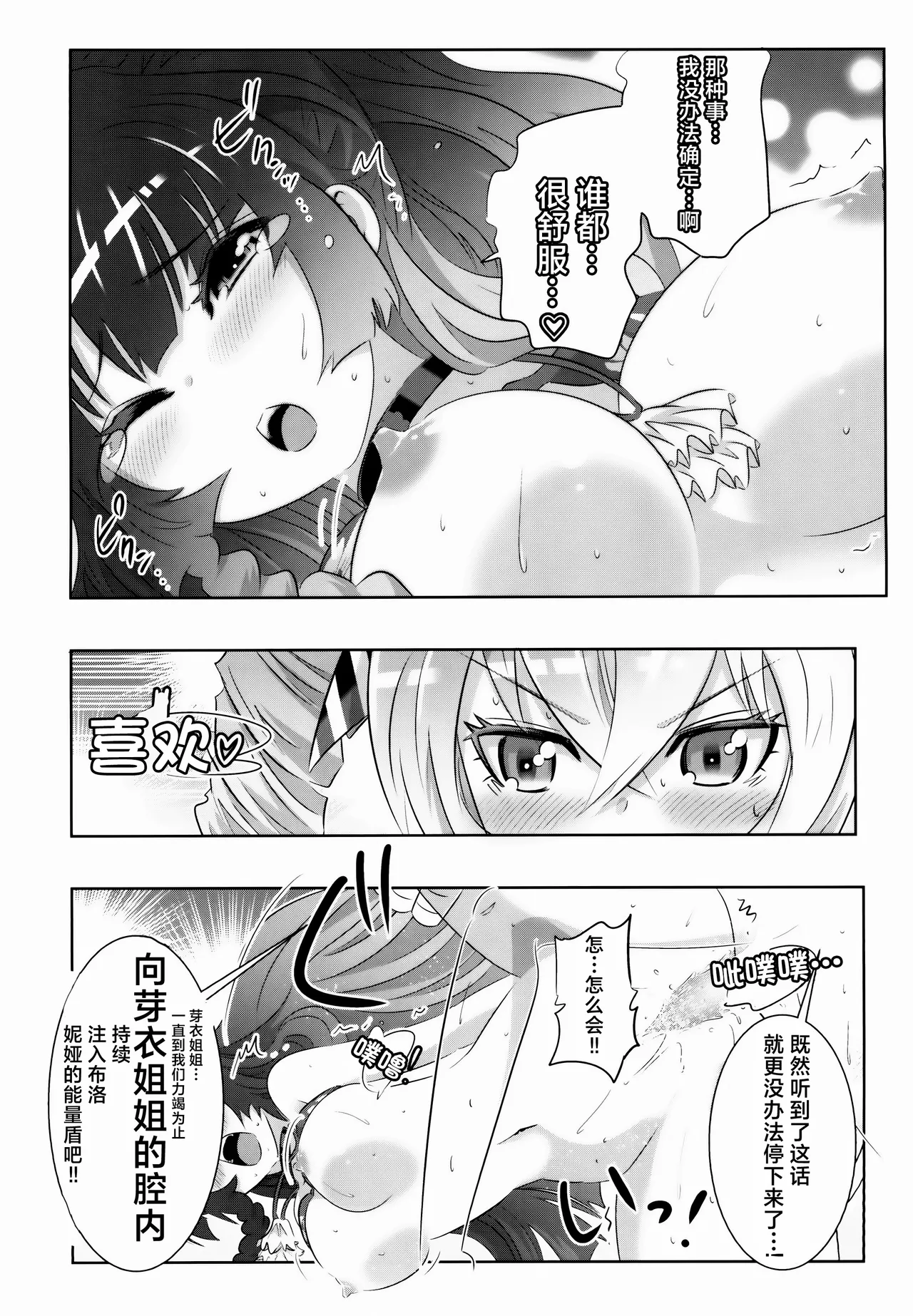 [Kasahara Tomoe (Kasahara Tomoe)]Houkai Sekai no Kiana Bronya Mei kara Hajimeru Himeko Harem 2(Honkai Impact 3) [Chinese] [颠佬旅者汉化组] [Digital] Page 6