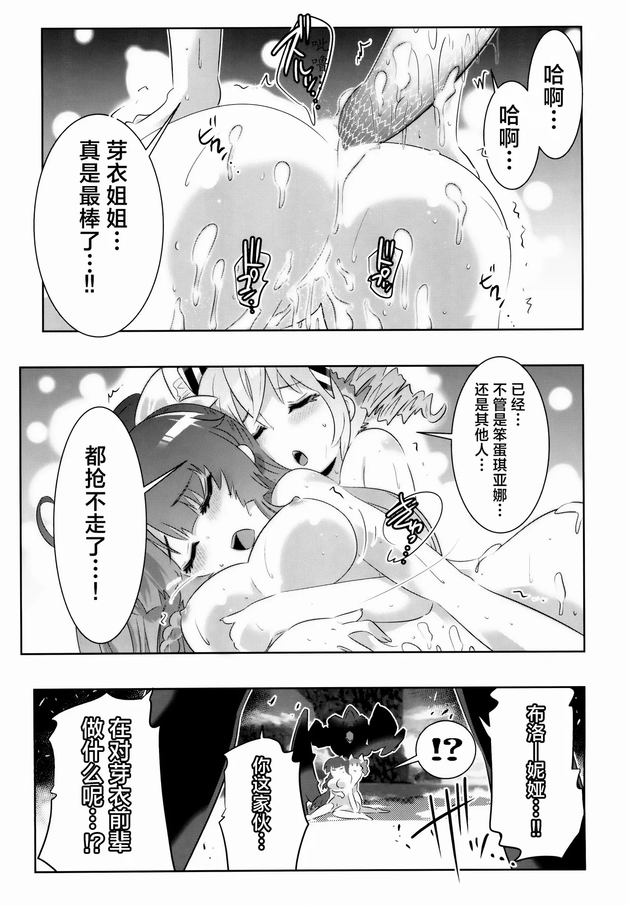 [Kasahara Tomoe (Kasahara Tomoe)]Houkai Sekai no Kiana Bronya Mei kara Hajimeru Himeko Harem 2(Honkai Impact 3) [Chinese] [颠佬旅者汉化组] [Digital] Page 9