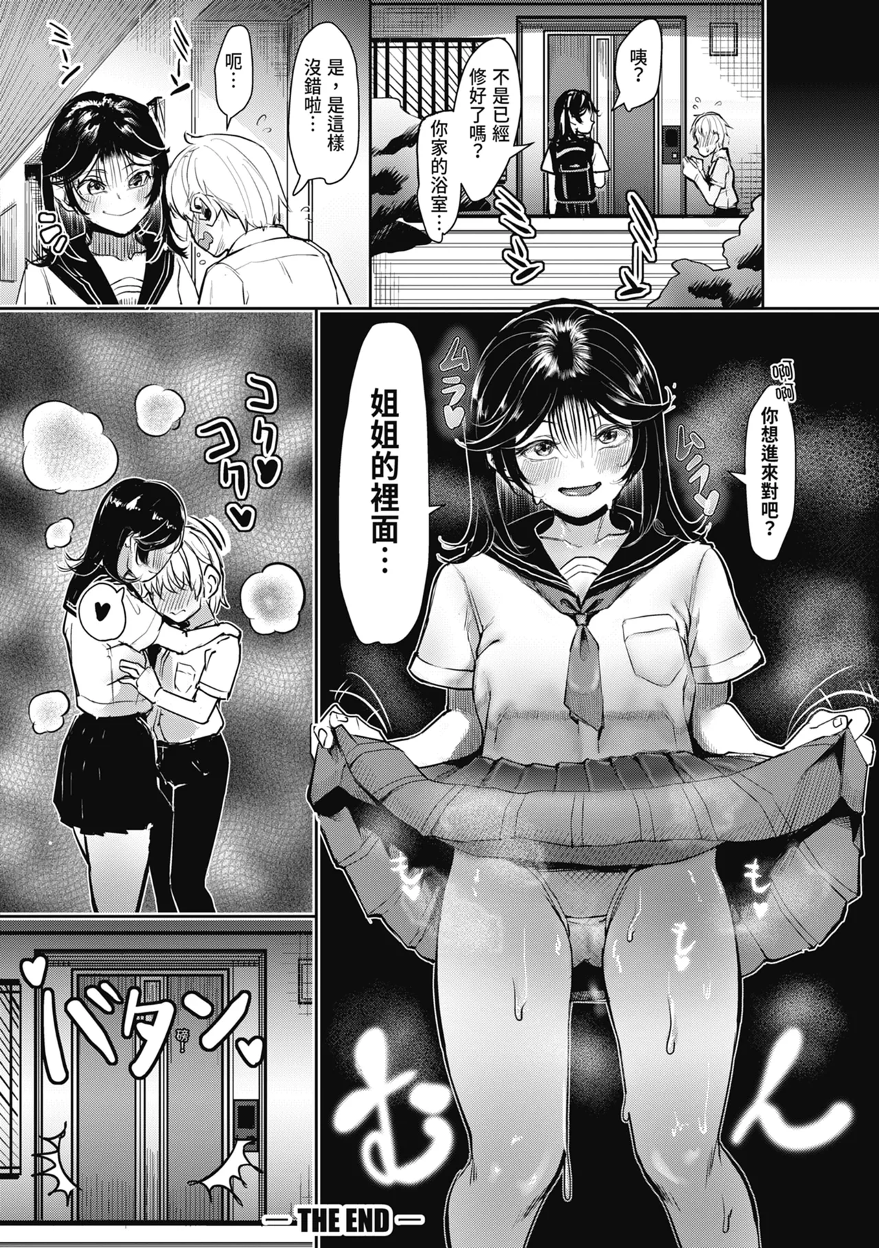 [Kuba Yodomu]Kounai de Ichiban Kawaikute Ichiban Oppai ga Dekakute Ichiban Okazu ni Sareteru Ichiban Sukebe na Etou-san - Eto-san is the cutest, has the biggest tits, is the most masturbatory target, and is the most naughty in the school. | 在校內最可愛、胸部最大、最常被當做性幻想對象、最淫蕩的江藤同學[Chinese] [Decensored] [Digital] Page 122