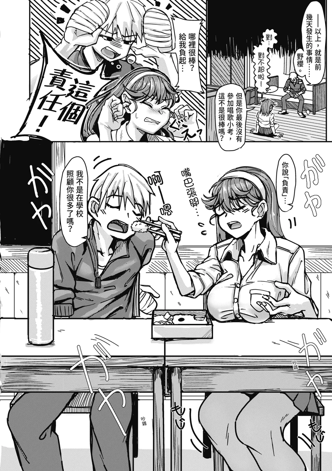 [Kuba Yodomu]Kounai de Ichiban Kawaikute Ichiban Oppai ga Dekakute Ichiban Okazu ni Sareteru Ichiban Sukebe na Etou-san - Eto-san is the cutest, has the biggest tits, is the most masturbatory target, and is the most naughty in the school. | 在校內最可愛、胸部最大、最常被當做性幻想對象、最淫蕩的江藤同學[Chinese] [Decensored] [Digital] Page 148