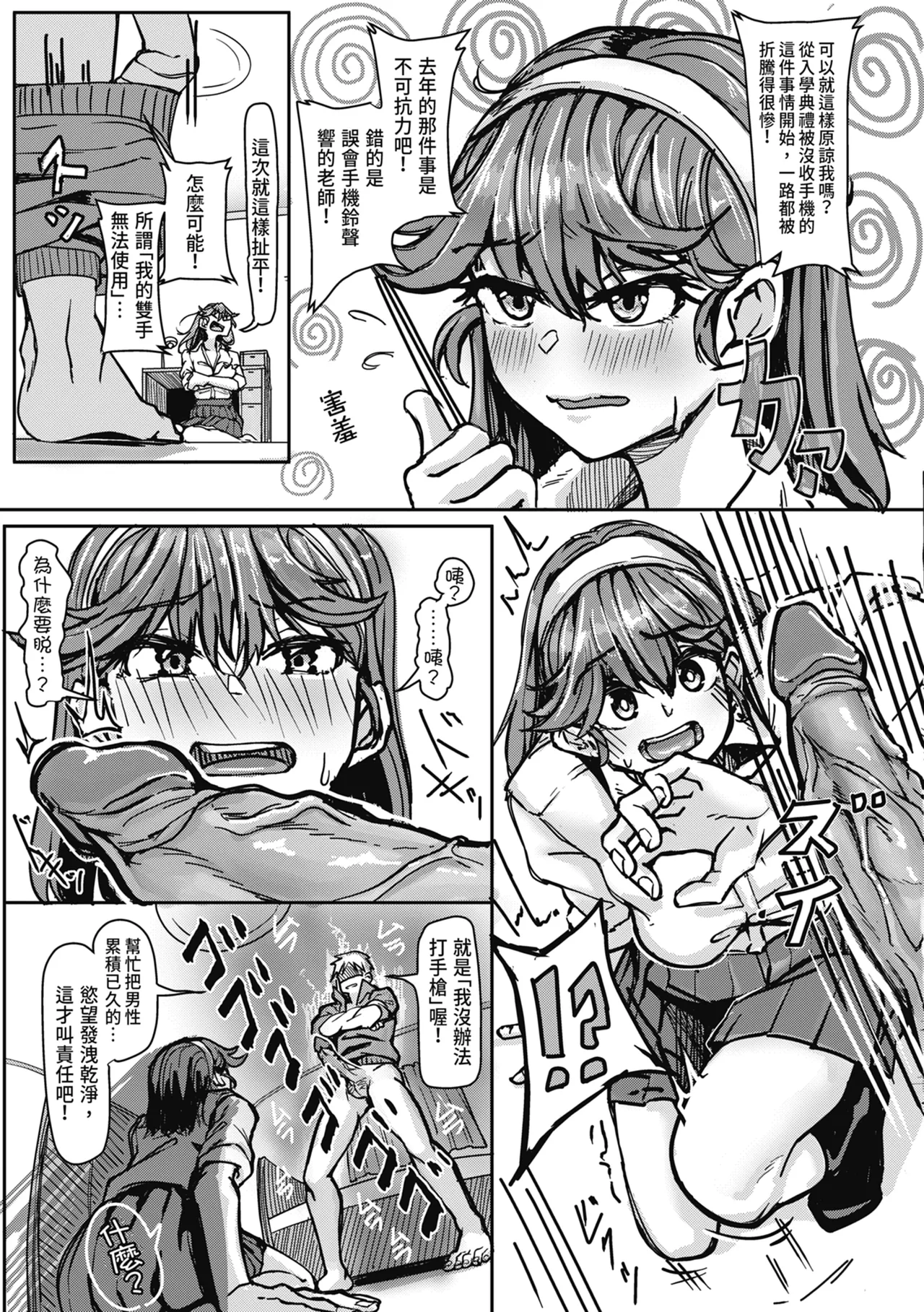 [Kuba Yodomu]Kounai de Ichiban Kawaikute Ichiban Oppai ga Dekakute Ichiban Okazu ni Sareteru Ichiban Sukebe na Etou-san - Eto-san is the cutest, has the biggest tits, is the most masturbatory target, and is the most naughty in the school. | 在校內最可愛、胸部最大、最常被當做性幻想對象、最淫蕩的江藤同學[Chinese] [Decensored] [Digital] Page 149