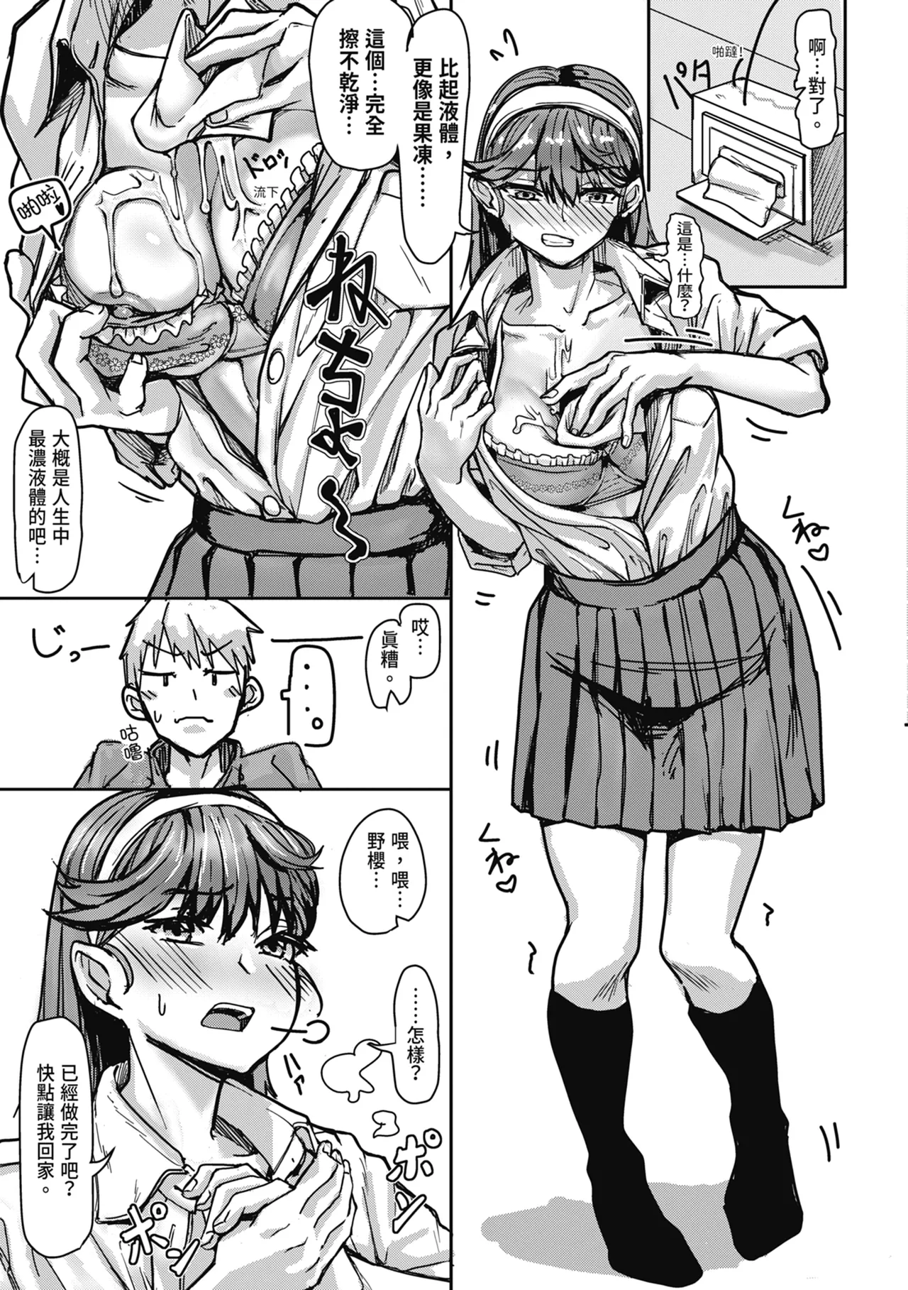 [Kuba Yodomu]Kounai de Ichiban Kawaikute Ichiban Oppai ga Dekakute Ichiban Okazu ni Sareteru Ichiban Sukebe na Etou-san - Eto-san is the cutest, has the biggest tits, is the most masturbatory target, and is the most naughty in the school. | 在校內最可愛、胸部最大、最常被當做性幻想對象、最淫蕩的江藤同學[Chinese] [Decensored] [Digital] Page 155
