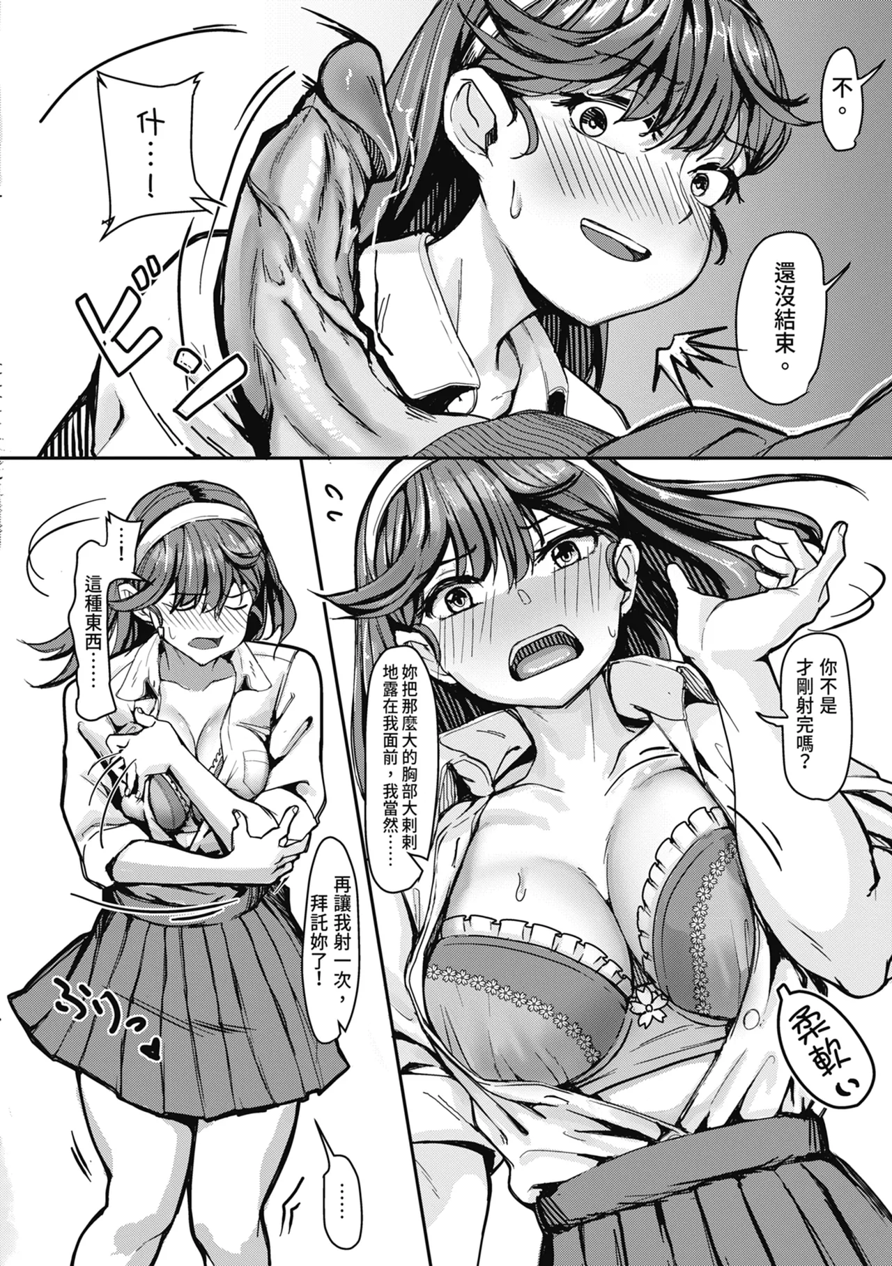 [Kuba Yodomu]Kounai de Ichiban Kawaikute Ichiban Oppai ga Dekakute Ichiban Okazu ni Sareteru Ichiban Sukebe na Etou-san - Eto-san is the cutest, has the biggest tits, is the most masturbatory target, and is the most naughty in the school. | 在校內最可愛、胸部最大、最常被當做性幻想對象、最淫蕩的江藤同學[Chinese] [Decensored] [Digital] Page 156