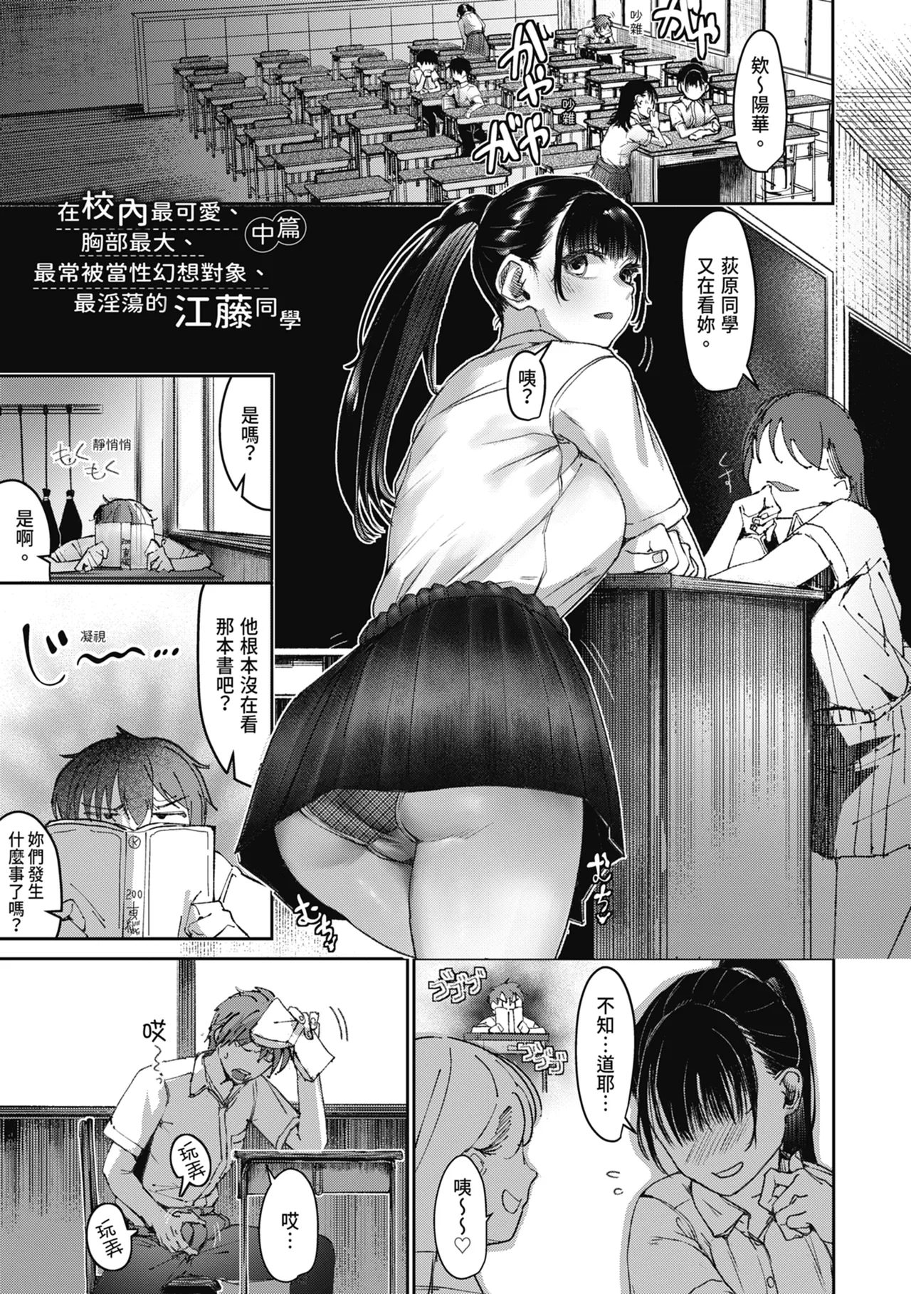 [Kuba Yodomu]Kounai de Ichiban Kawaikute Ichiban Oppai ga Dekakute Ichiban Okazu ni Sareteru Ichiban Sukebe na Etou-san - Eto-san is the cutest, has the biggest tits, is the most masturbatory target, and is the most naughty in the school. | 在校內最可愛、胸部最大、最常被當做性幻想對象、最淫蕩的江藤同學[Chinese] [Decensored] [Digital] Page 29