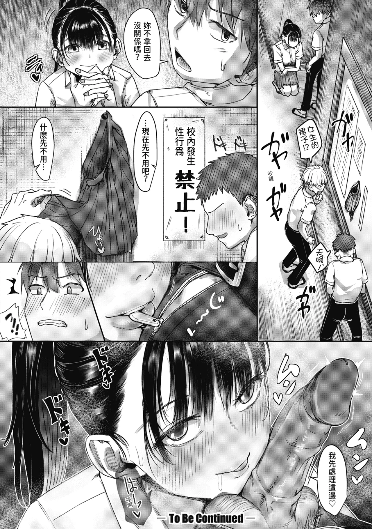 [Kuba Yodomu]Kounai de Ichiban Kawaikute Ichiban Oppai ga Dekakute Ichiban Okazu ni Sareteru Ichiban Sukebe na Etou-san - Eto-san is the cutest, has the biggest tits, is the most masturbatory target, and is the most naughty in the school. | 在校內最可愛、胸部最大、最常被當做性幻想對象、最淫蕩的江藤同學[Chinese] [Decensored] [Digital] Page 54
