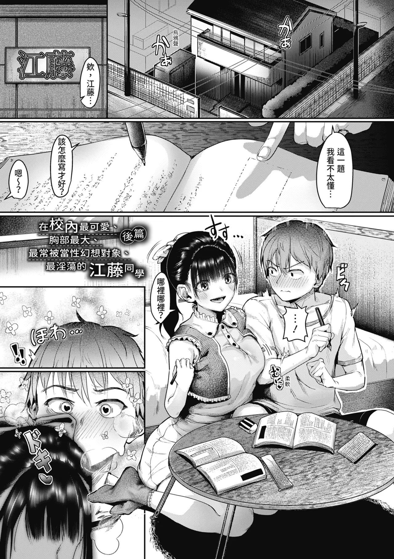 [Kuba Yodomu]Kounai de Ichiban Kawaikute Ichiban Oppai ga Dekakute Ichiban Okazu ni Sareteru Ichiban Sukebe na Etou-san - Eto-san is the cutest, has the biggest tits, is the most masturbatory target, and is the most naughty in the school. | 在校內最可愛、胸部最大、最常被當做性幻想對象、最淫蕩的江藤同學[Chinese] [Decensored] [Digital] Page 55