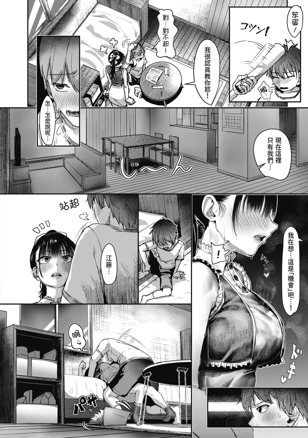 [Kuba Yodomu]Kounai de Ichiban Kawaikute Ichiban Oppai ga Dekakute Ichiban Okazu ni Sareteru Ichiban Sukebe na Etou-san - Eto-san is the cutest, has the biggest tits, is the most masturbatory target, and is the most naughty in the school. | 在校內最可愛、胸部最大、最常被當做性幻想對象、最淫蕩的江藤同學[Chinese] [Decensored] [Digital] Page 58