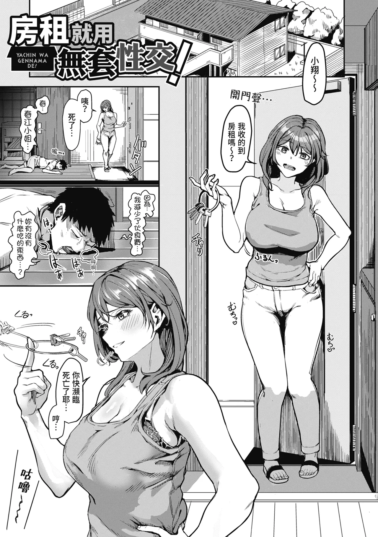 [Kuba Yodomu]Kounai de Ichiban Kawaikute Ichiban Oppai ga Dekakute Ichiban Okazu ni Sareteru Ichiban Sukebe na Etou-san - Eto-san is the cutest, has the biggest tits, is the most masturbatory target, and is the most naughty in the school. | 在校內最可愛、胸部最大、最常被當做性幻想對象、最淫蕩的江藤同學[Chinese] [Decensored] [Digital] Page 83