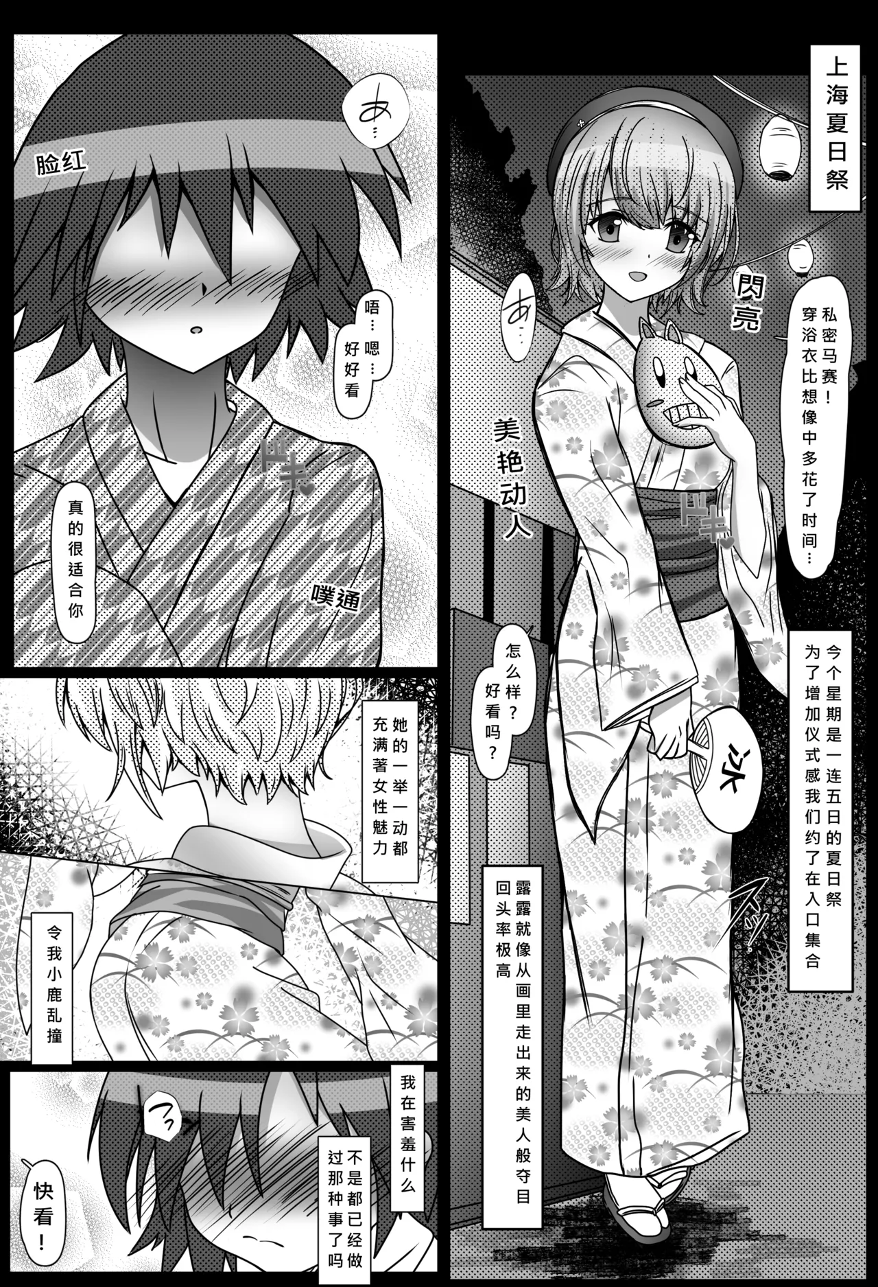 [3-kushi Chadango (Sora Izumi)]与雫るる的同居生活(Shizuku Lulu) [Chinese] Page 24