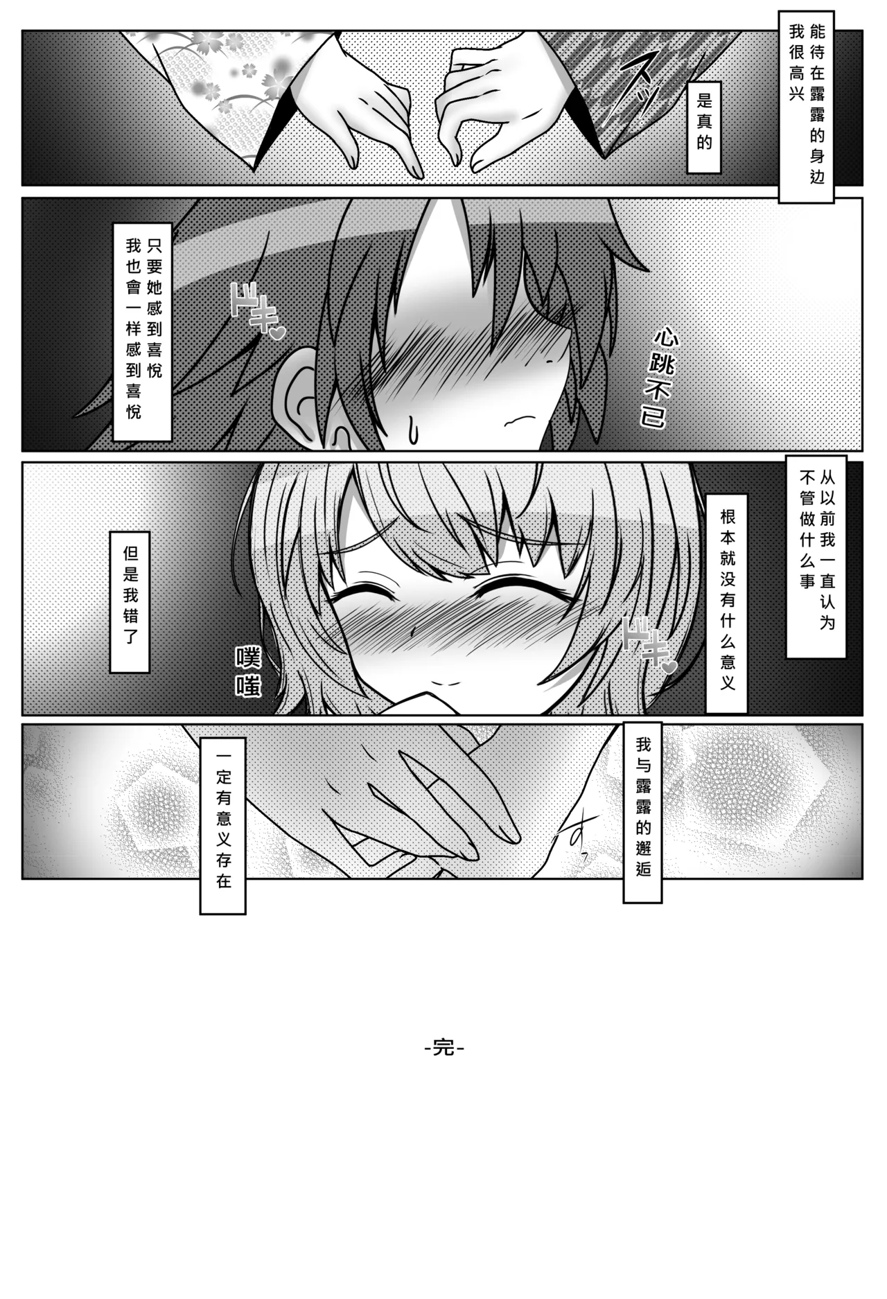 [3-kushi Chadango (Sora Izumi)]与雫るる的同居生活(Shizuku Lulu) [Chinese] Page 26
