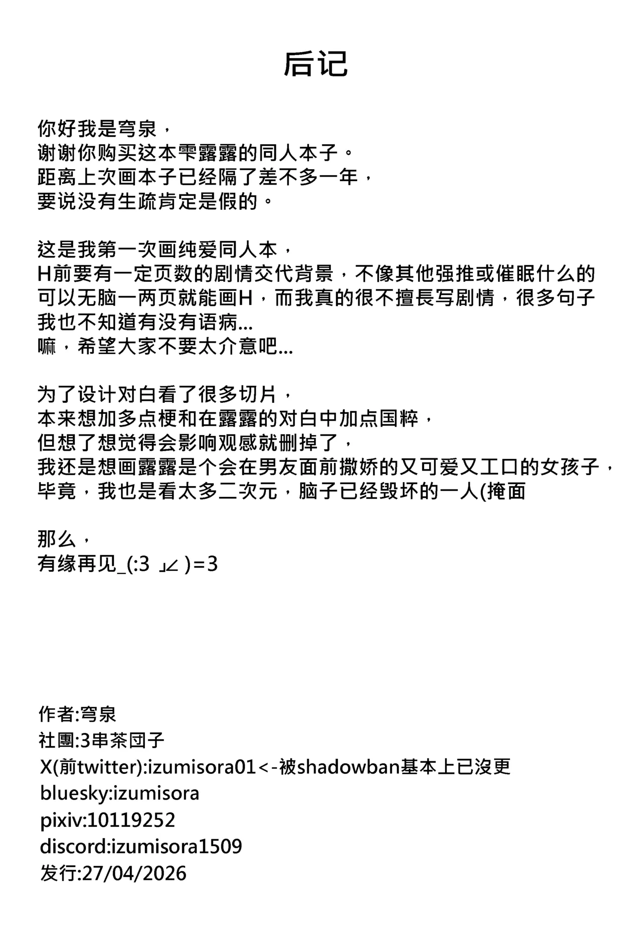 [3-kushi Chadango (Sora Izumi)]与雫るる的同居生活(Shizuku Lulu) [Chinese] Page 27