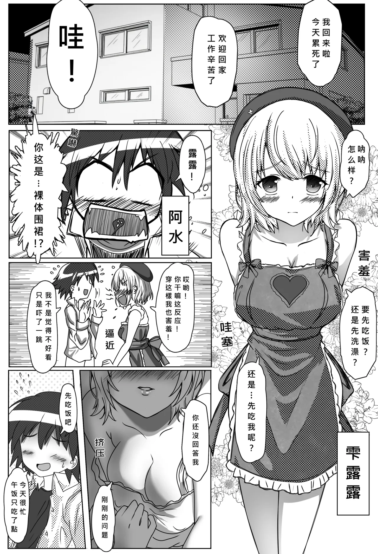 [3-kushi Chadango (Sora Izumi)]与雫るる的同居生活(Shizuku Lulu) [Chinese] Page 3