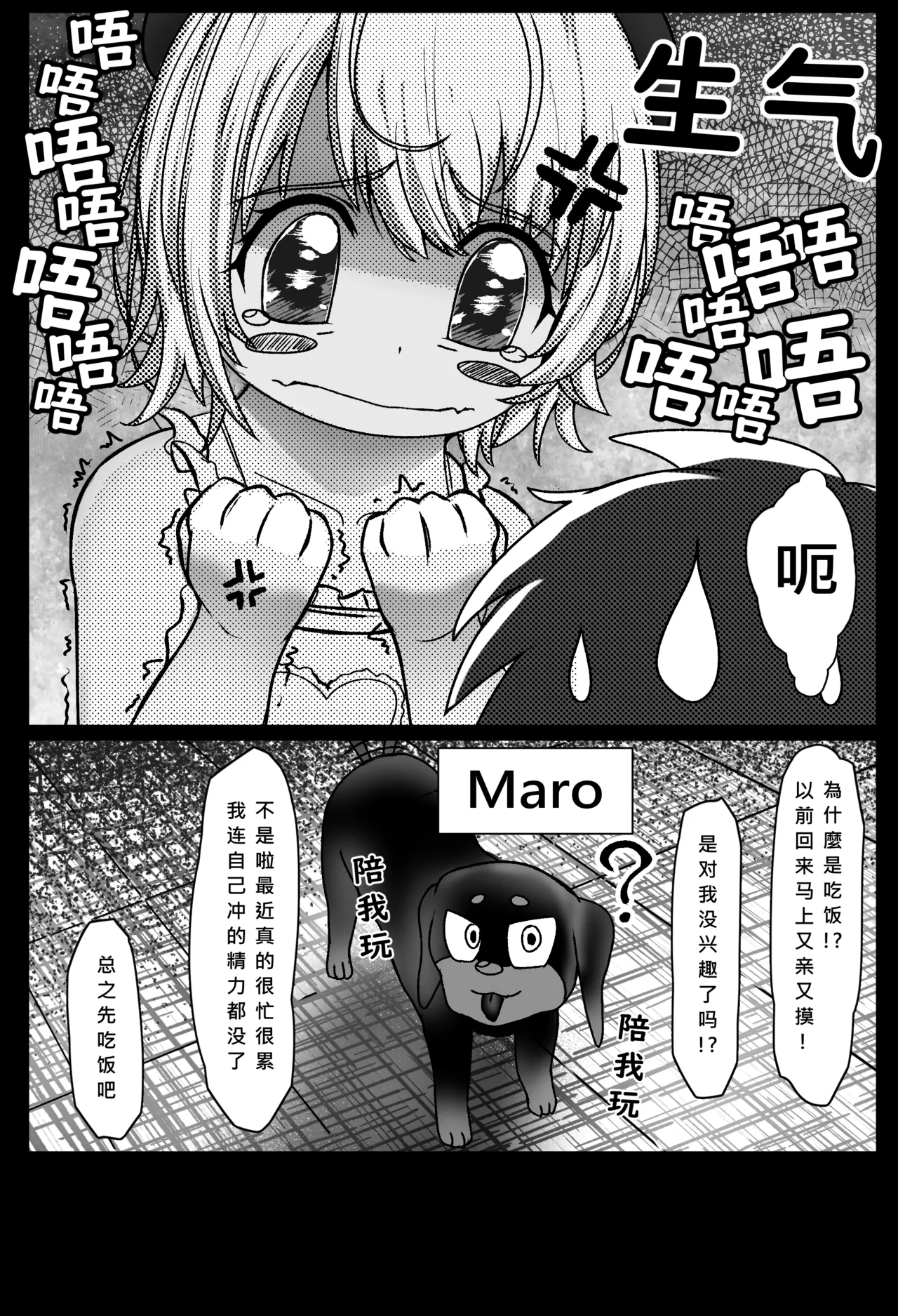 [3-kushi Chadango (Sora Izumi)]与雫るる的同居生活(Shizuku Lulu) [Chinese] Page 4