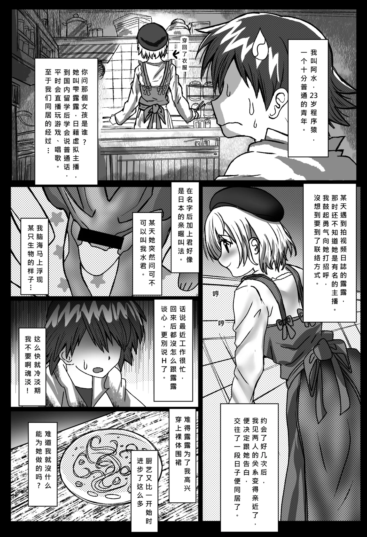 [3-kushi Chadango (Sora Izumi)]与雫るる的同居生活(Shizuku Lulu) [Chinese] Page 5