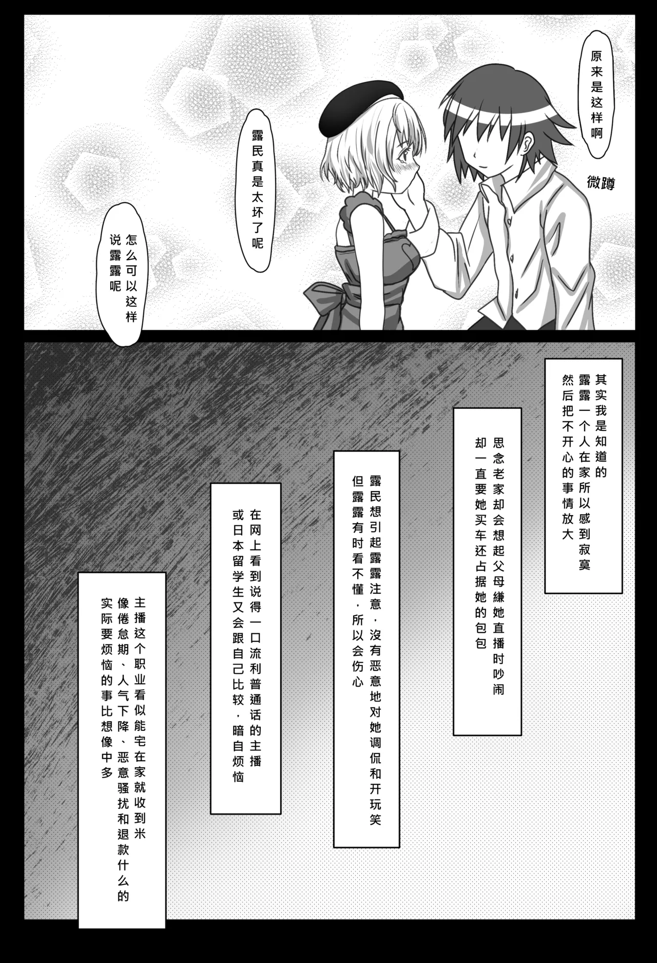 [3-kushi Chadango (Sora Izumi)]与雫るる的同居生活(Shizuku Lulu) [Chinese] Page 7