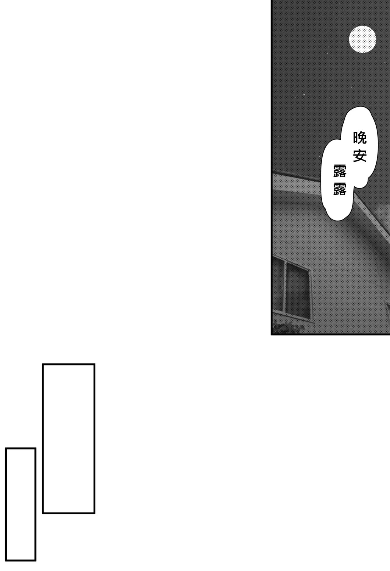 [3-kushi Chadango (Sora Izumi)]與雫るる的同居生活(Shizuku Lulu) [Chinese] Page 23