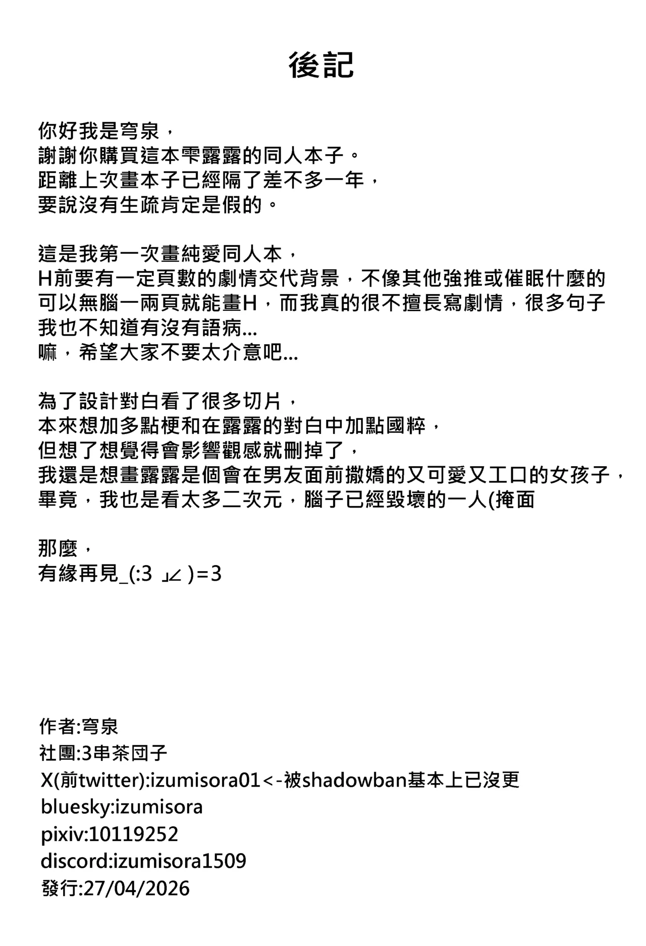 [3-kushi Chadango (Sora Izumi)]與雫るる的同居生活(Shizuku Lulu) [Chinese] Page 27