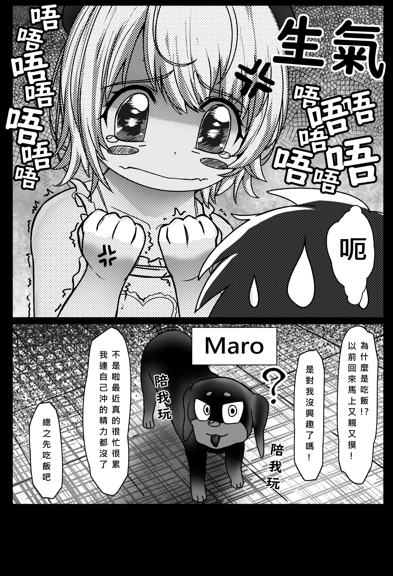 [3-kushi Chadango (Sora Izumi)]與雫るる的同居生活(Shizuku Lulu) [Chinese] Page 4